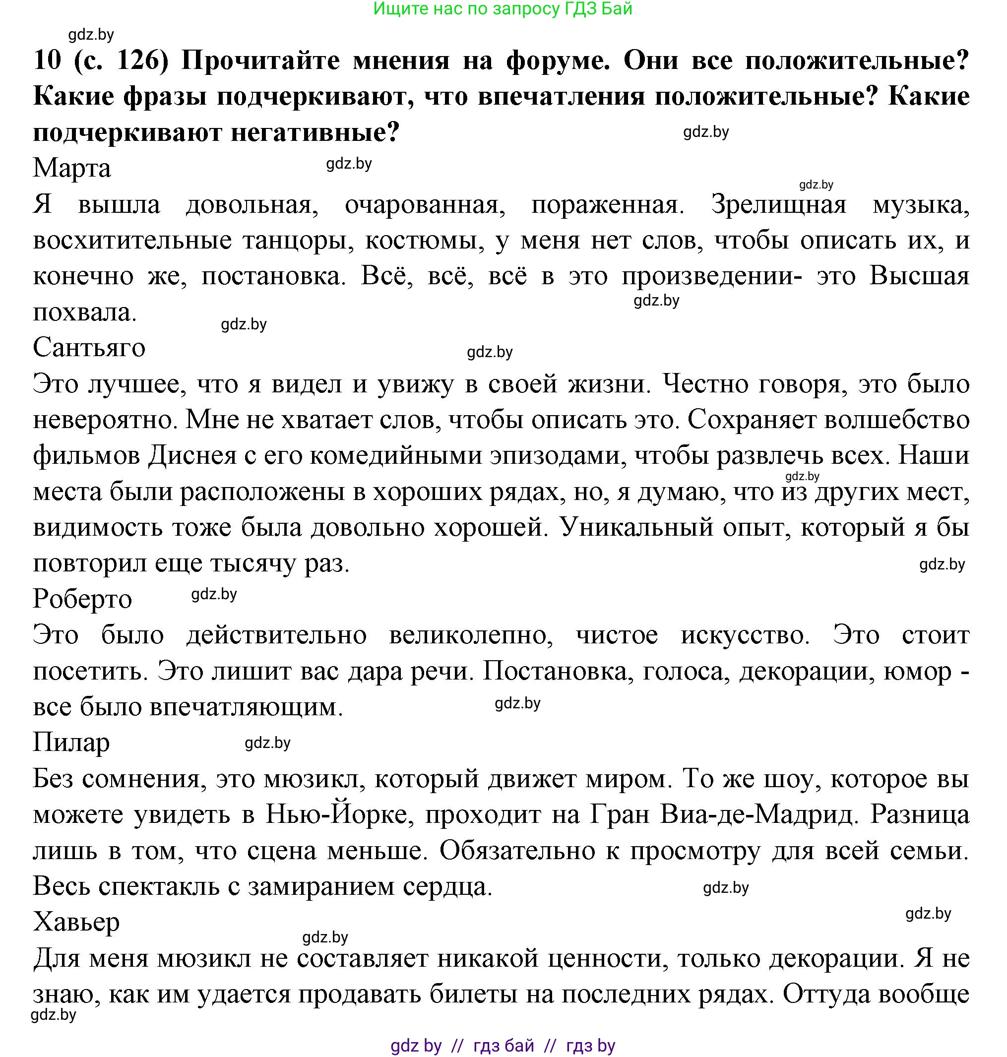 Испанский язык, 9 класс Учебник, авторы: Цыбулева Татьяна Эдуардовна, Пушкина Ольга Александровна, издательство Издательский центр БГУ, Минск, 2017, страница 126, номер 10, Решение