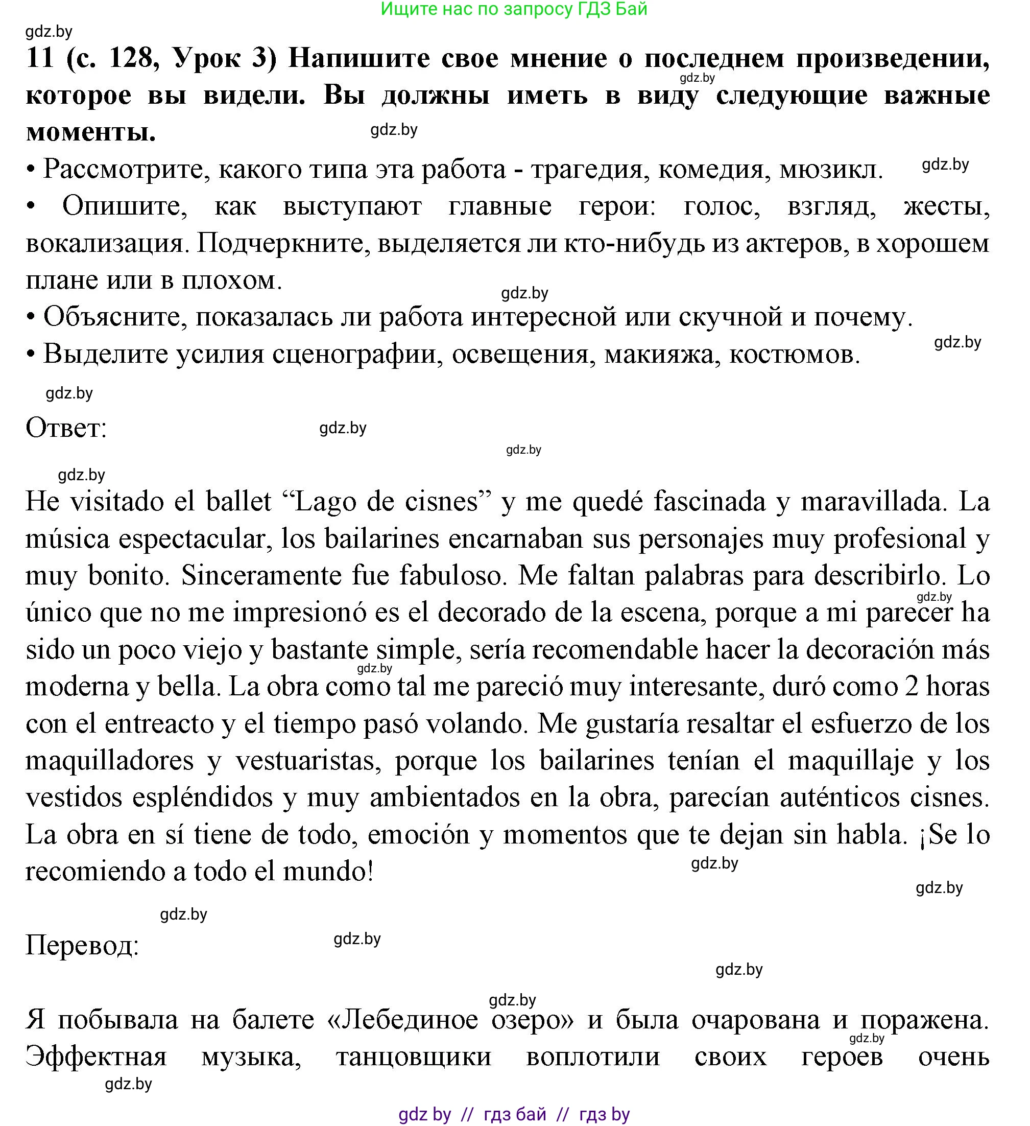 Испанский язык, 9 класс Учебник, авторы: Цыбулева Татьяна Эдуардовна, Пушкина Ольга Александровна, издательство Издательский центр БГУ, Минск, 2017, страница 127, номер 11, Решение