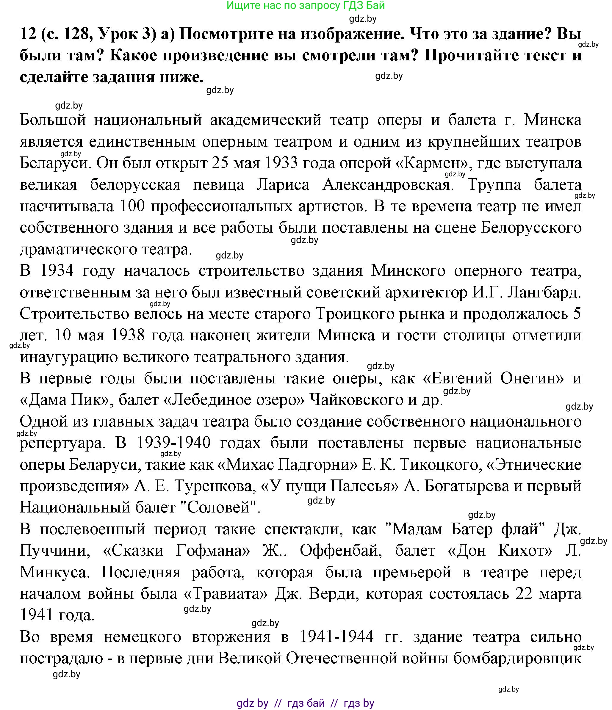 Испанский язык, 9 класс Учебник, авторы: Цыбулева Татьяна Эдуардовна, Пушкина Ольга Александровна, издательство Издательский центр БГУ, Минск, 2017, страница 128, номер 12, Решение