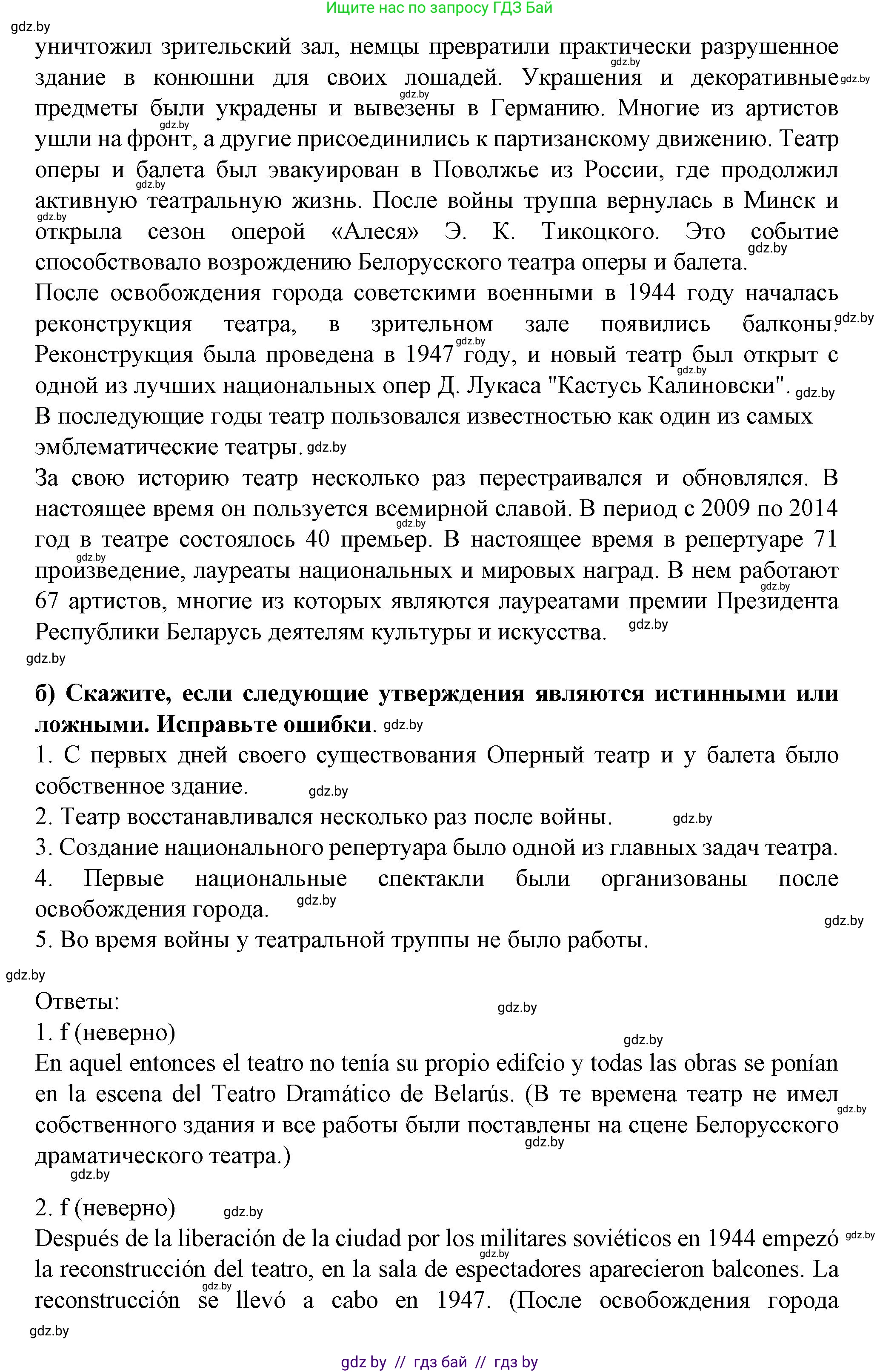 Испанский язык, 9 класс Учебник, авторы: Цыбулева Татьяна Эдуардовна, Пушкина Ольга Александровна, издательство Издательский центр БГУ, Минск, 2017, страница 128, номер 12, Решение (продолжение 2)