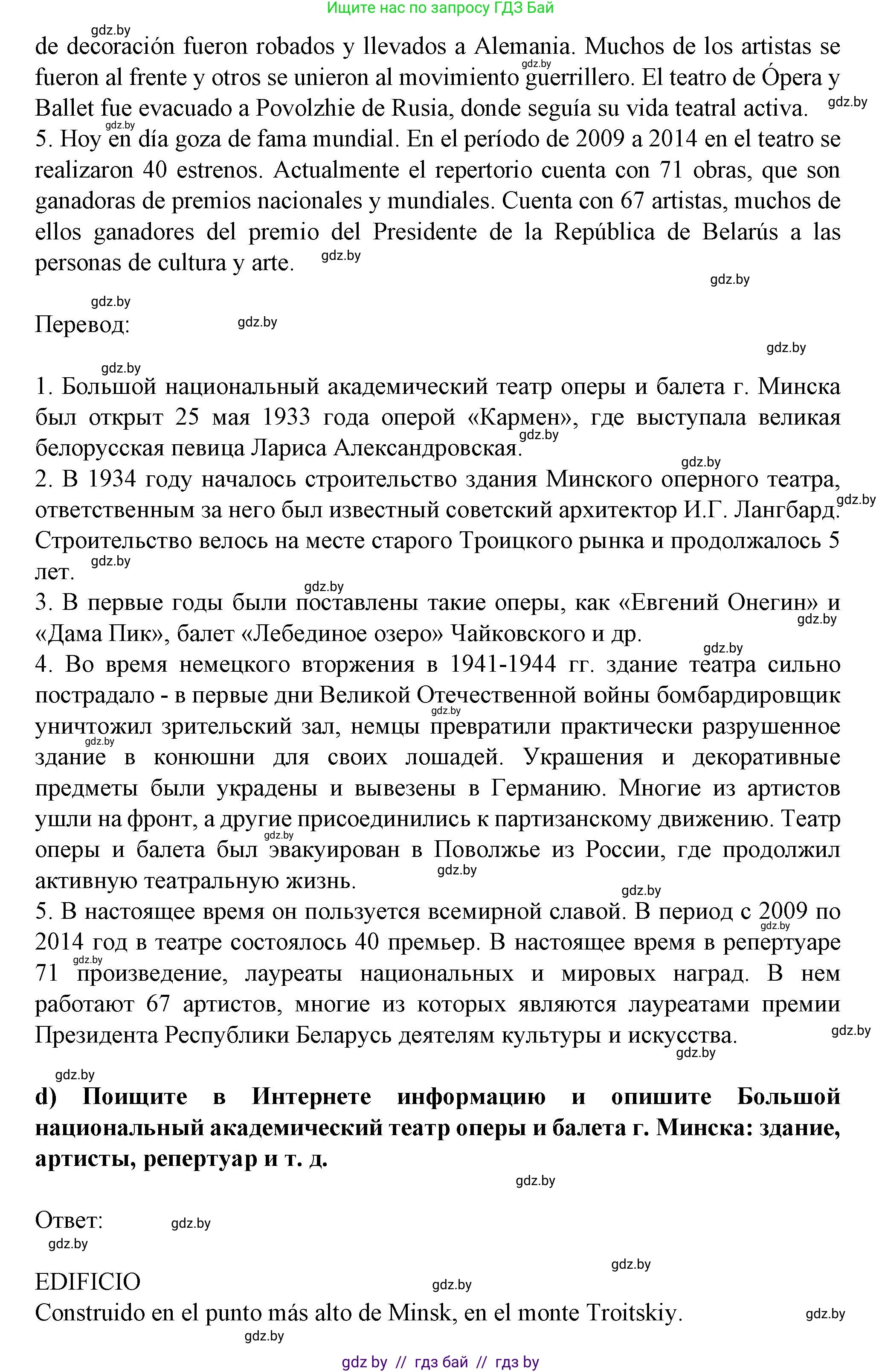 Испанский язык, 9 класс Учебник, авторы: Цыбулева Татьяна Эдуардовна, Пушкина Ольга Александровна, издательство Издательский центр БГУ, Минск, 2017, страница 128, номер 12, Решение (продолжение 4)