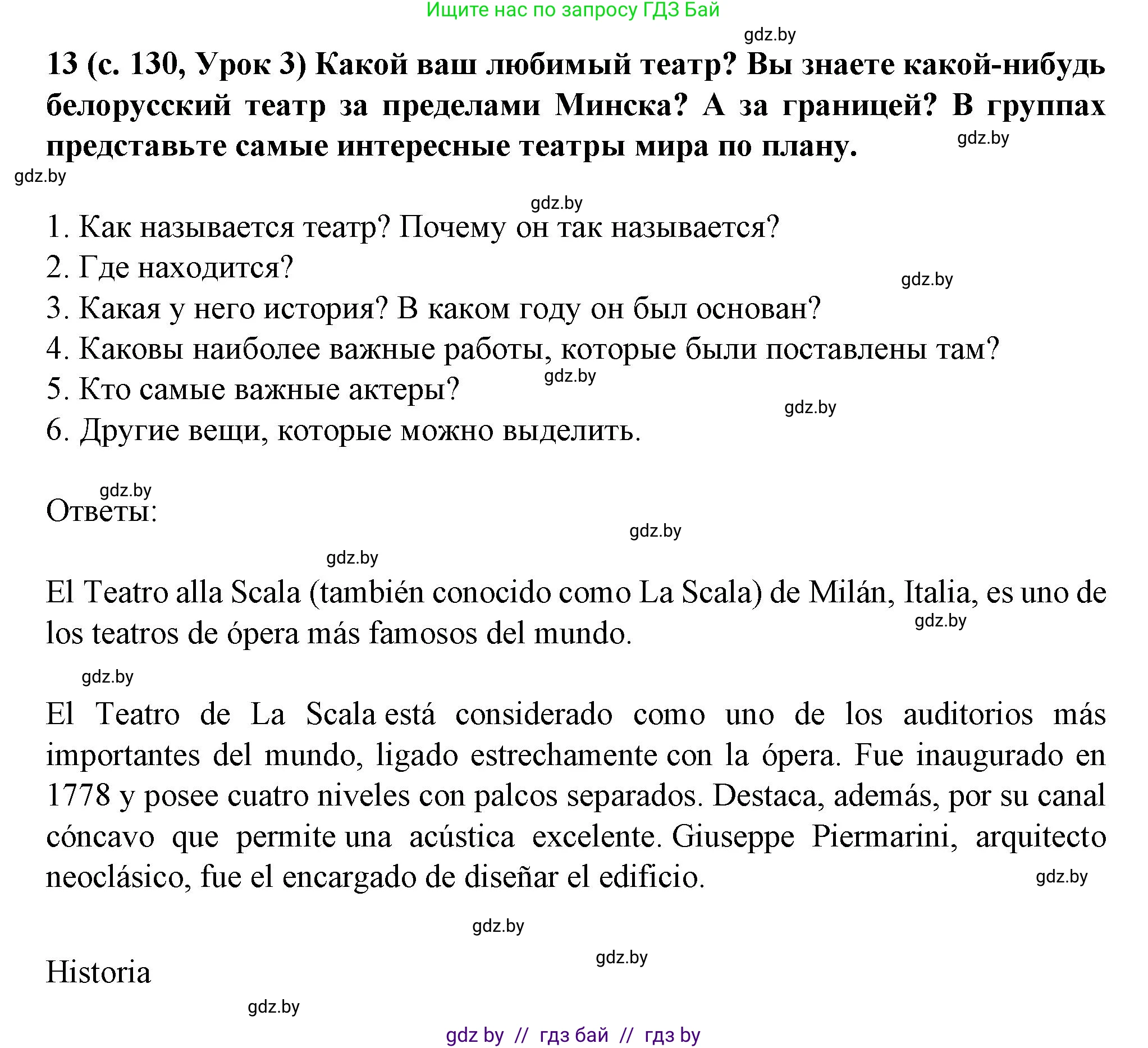 Испанский язык, 9 класс Учебник, авторы: Цыбулева Татьяна Эдуардовна, Пушкина Ольга Александровна, издательство Издательский центр БГУ, Минск, 2017, страница 130, номер 13, Решение