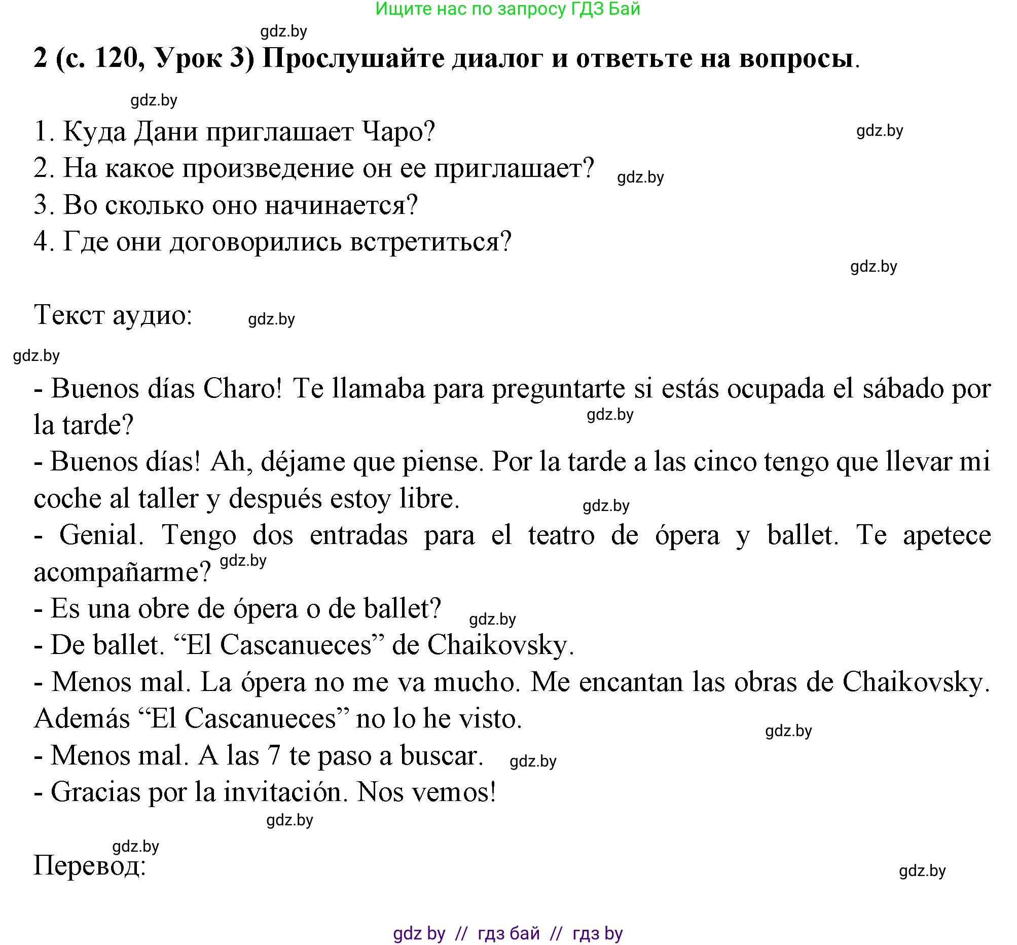 Испанский язык, 9 класс Учебник, авторы: Цыбулева Татьяна Эдуардовна, Пушкина Ольга Александровна, издательство Издательский центр БГУ, Минск, 2017, страница 120, номер 2, Решение