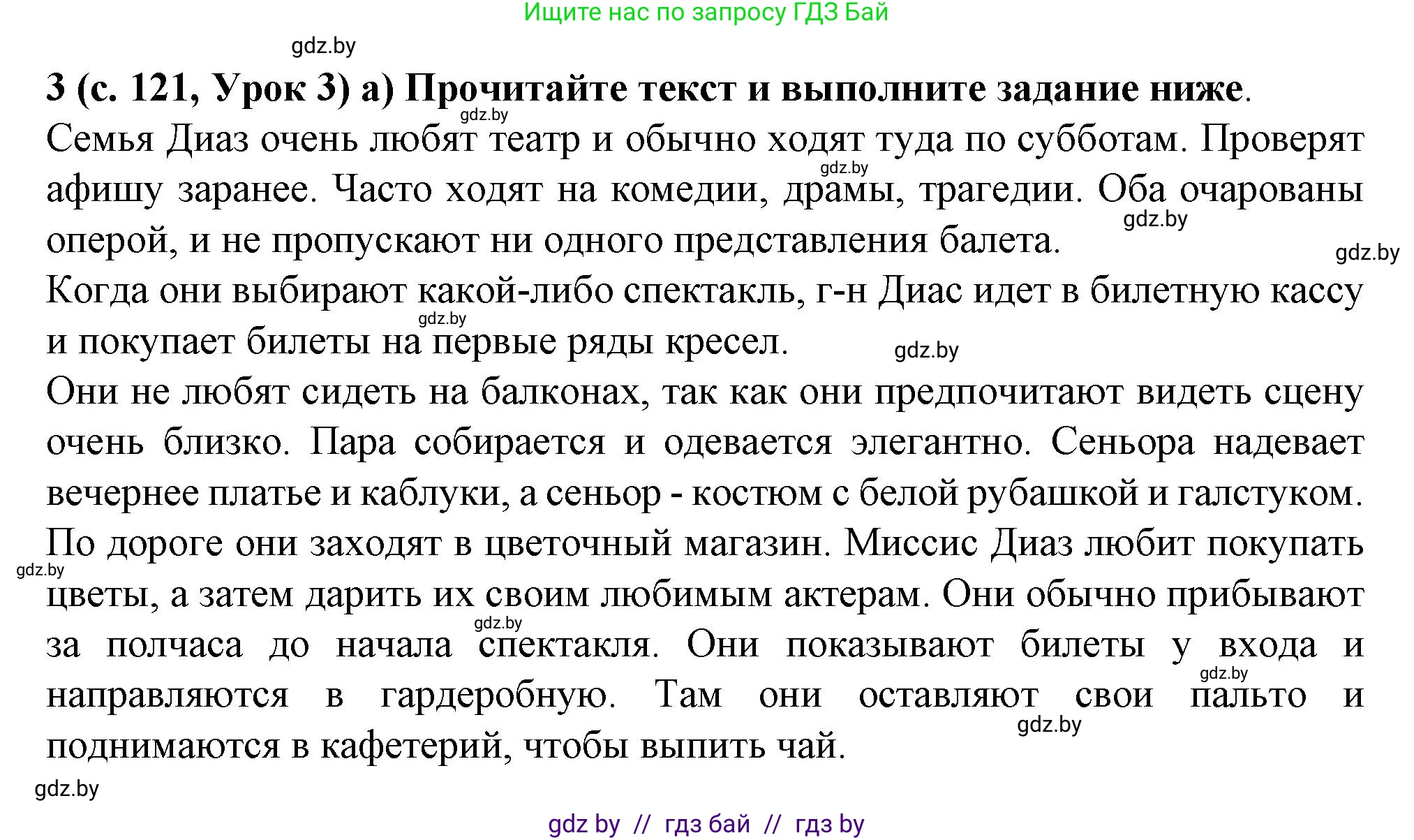 Испанский язык, 9 класс Учебник, авторы: Цыбулева Татьяна Эдуардовна, Пушкина Ольга Александровна, издательство Издательский центр БГУ, Минск, 2017, страница 121, номер 3, Решение