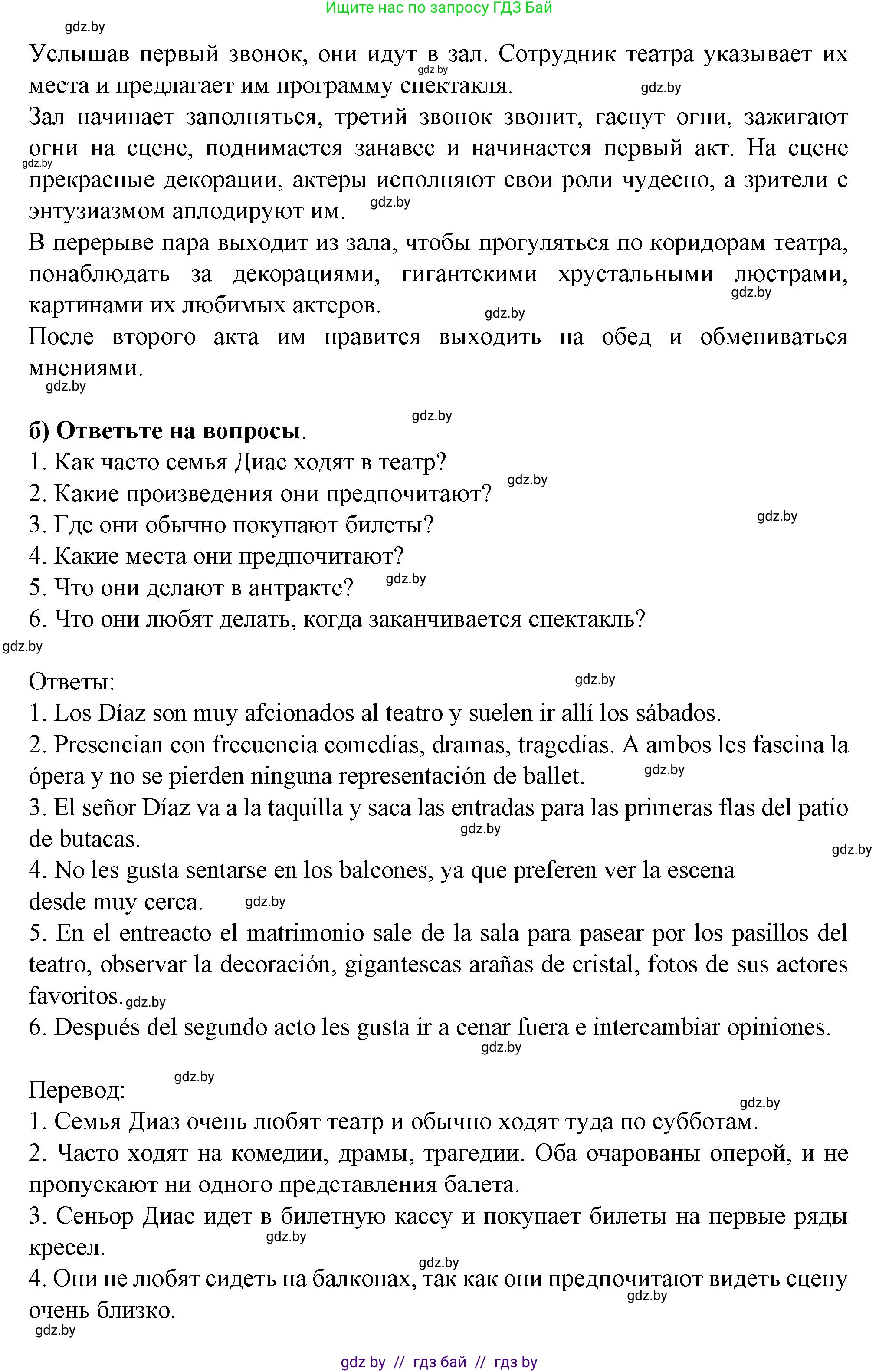 Испанский язык, 9 класс Учебник, авторы: Цыбулева Татьяна Эдуардовна, Пушкина Ольга Александровна, издательство Издательский центр БГУ, Минск, 2017, страница 121, номер 3, Решение (продолжение 2)