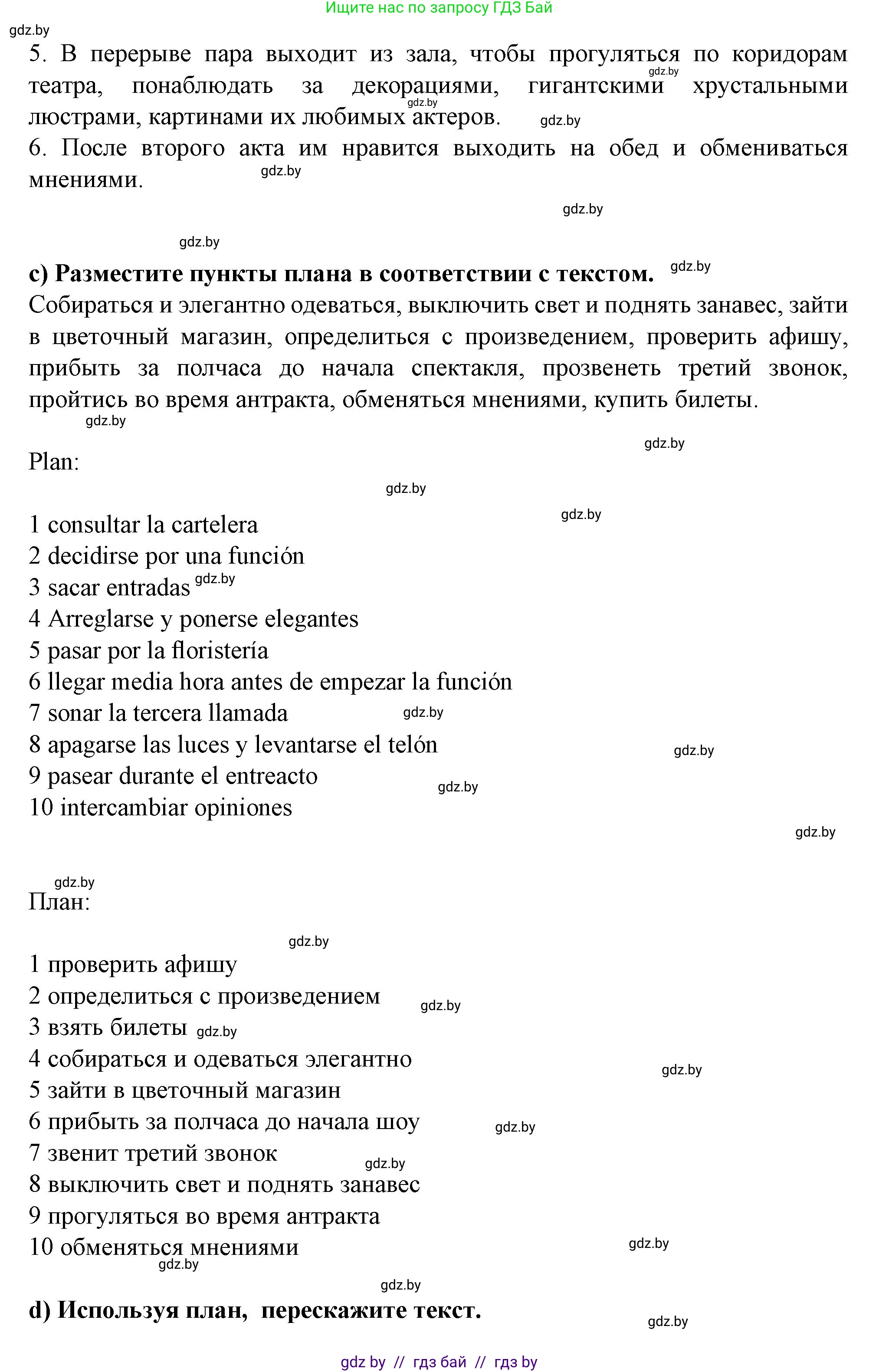 Испанский язык, 9 класс Учебник, авторы: Цыбулева Татьяна Эдуардовна, Пушкина Ольга Александровна, издательство Издательский центр БГУ, Минск, 2017, страница 121, номер 3, Решение (продолжение 3)