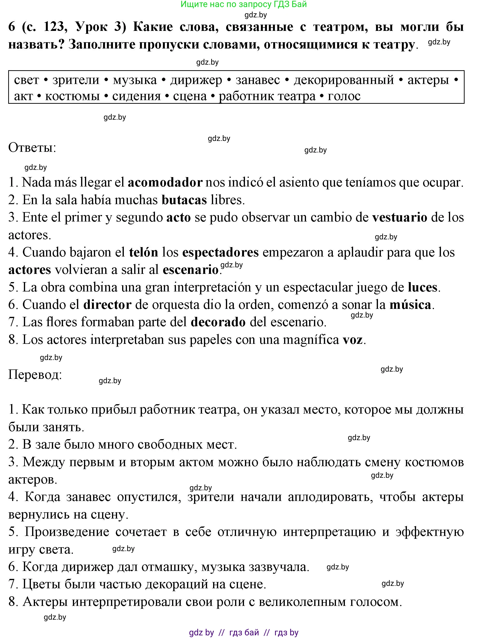 Испанский язык, 9 класс Учебник, авторы: Цыбулева Татьяна Эдуардовна, Пушкина Ольга Александровна, издательство Издательский центр БГУ, Минск, 2017, страница 123, номер 6, Решение
