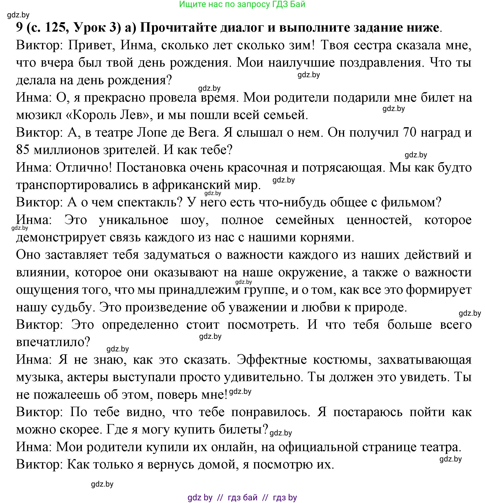 Испанский язык, 9 класс Учебник, авторы: Цыбулева Татьяна Эдуардовна, Пушкина Ольга Александровна, издательство Издательский центр БГУ, Минск, 2017, страница 125, номер 9, Решение