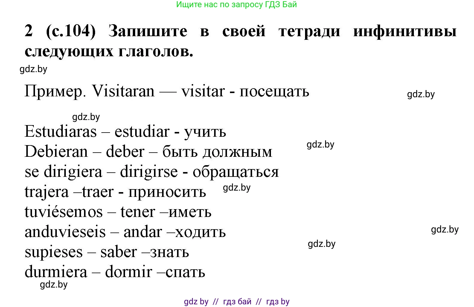 Испанский язык, 9 класс Учебник, авторы: Цыбулева Татьяна Эдуардовна, Пушкина Ольга Александровна, издательство Издательский центр БГУ, Минск, 2017, страница 105, номер 2, Решение