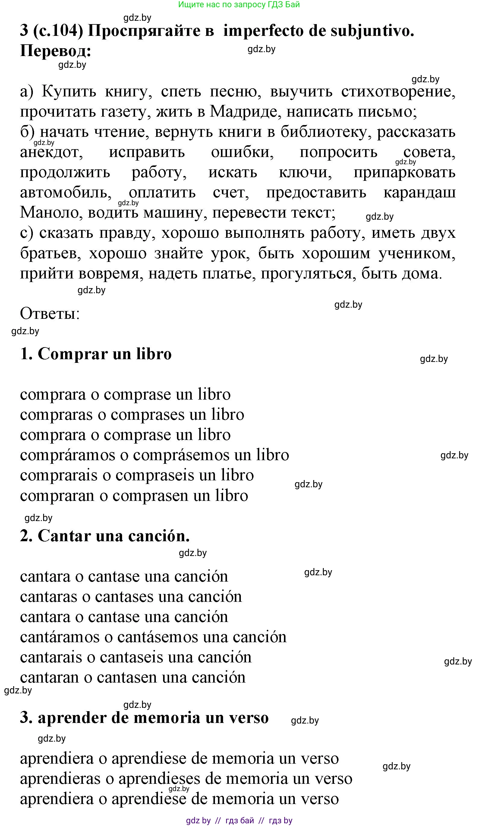 Испанский язык, 9 класс Учебник, авторы: Цыбулева Татьяна Эдуардовна, Пушкина Ольга Александровна, издательство Издательский центр БГУ, Минск, 2017, страница 105, номер 3, Решение