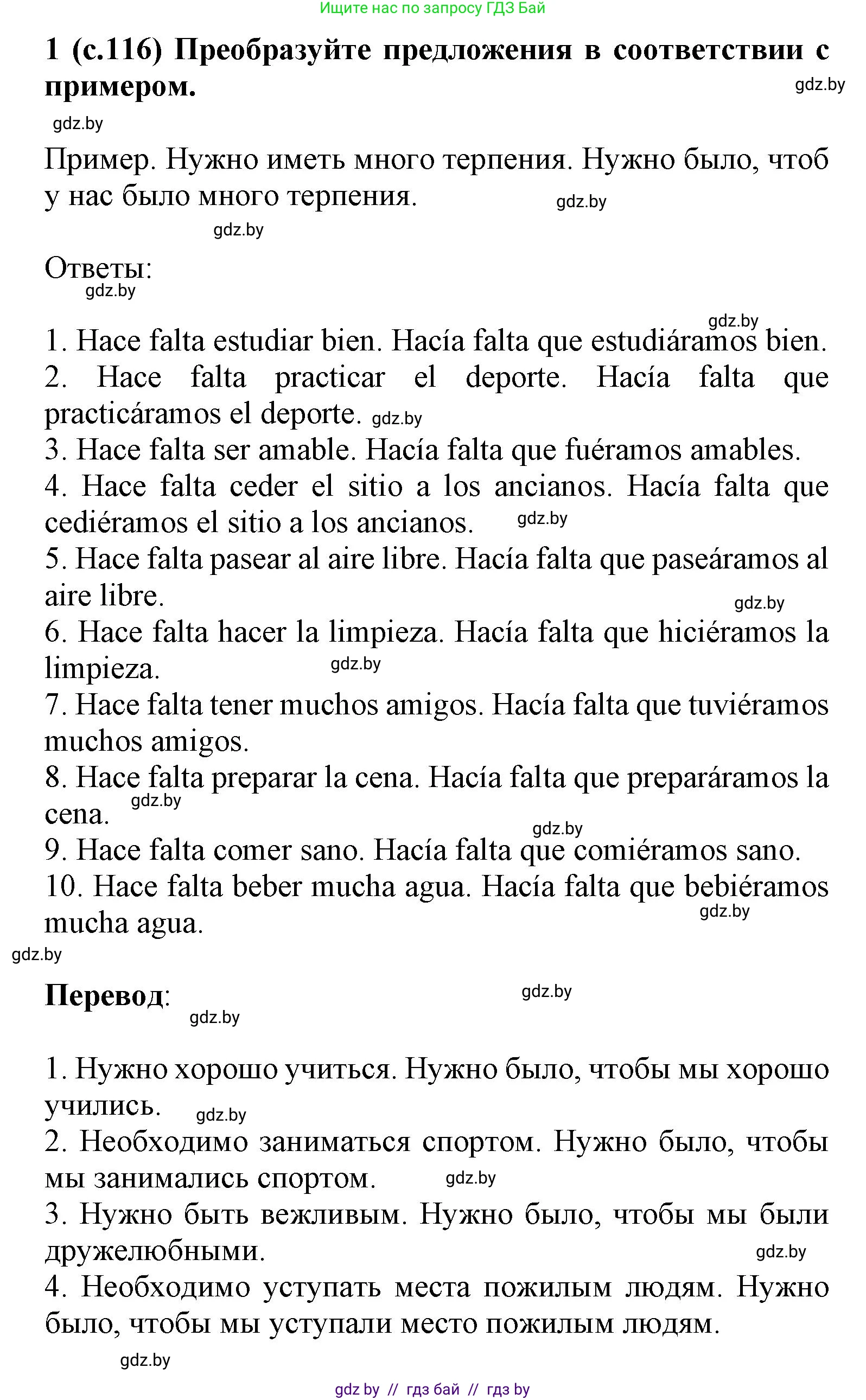 Испанский язык, 9 класс Учебник, авторы: Цыбулева Татьяна Эдуардовна, Пушкина Ольга Александровна, издательство Издательский центр БГУ, Минск, 2017, страница 116, номер 1, Решение