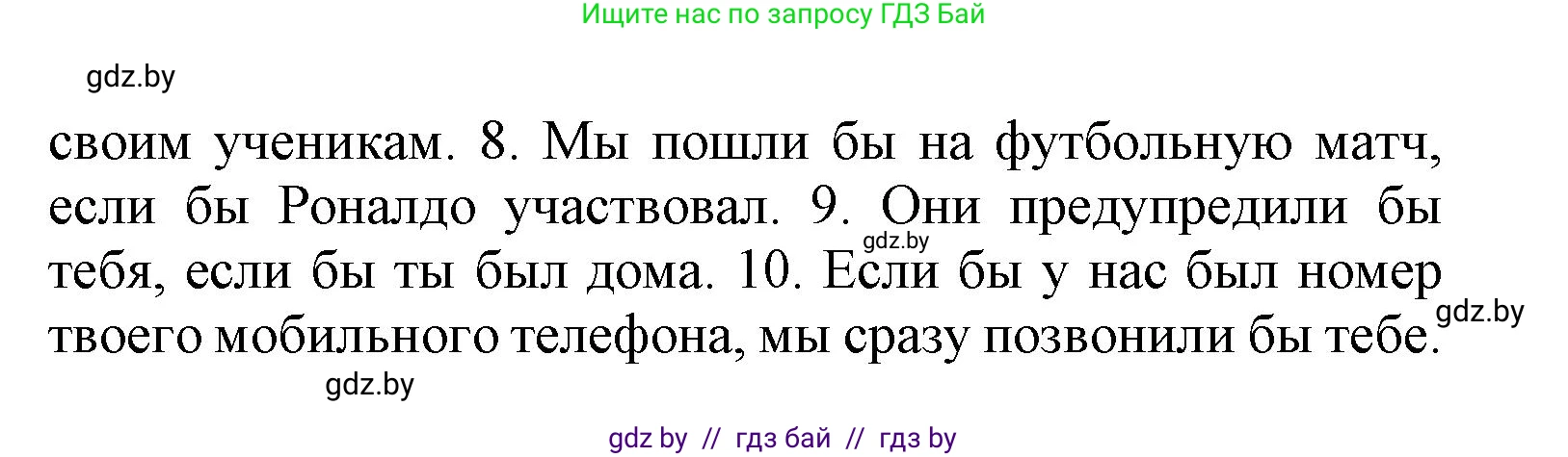 Испанский язык, 9 класс Учебник, авторы: Цыбулева Татьяна Эдуардовна, Пушкина Ольга Александровна, издательство Издательский центр БГУ, Минск, 2017, страница 119, номер 10, Решение (продолжение 2)