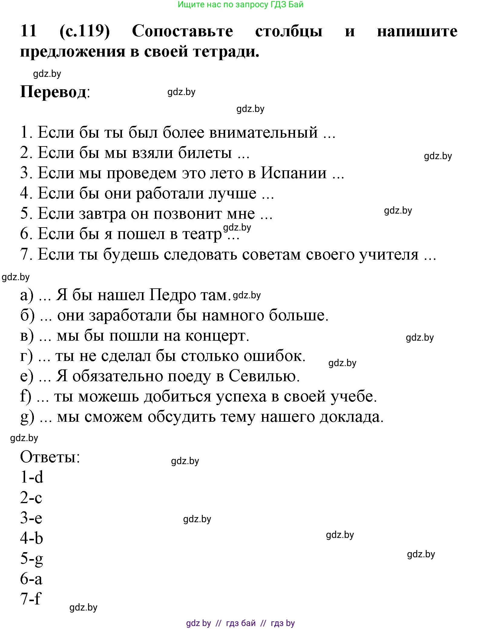 Испанский язык, 9 класс Учебник, авторы: Цыбулева Татьяна Эдуардовна, Пушкина Ольга Александровна, издательство Издательский центр БГУ, Минск, 2017, страница 119, номер 11, Решение