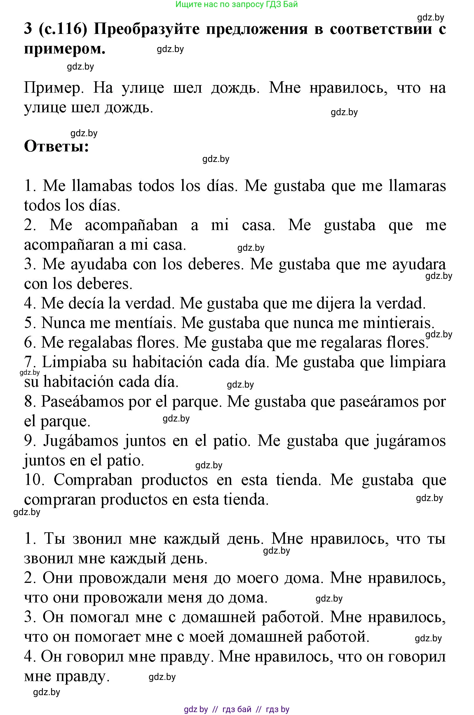 Испанский язык, 9 класс Учебник, авторы: Цыбулева Татьяна Эдуардовна, Пушкина Ольга Александровна, издательство Издательский центр БГУ, Минск, 2017, страница 116, номер 3, Решение