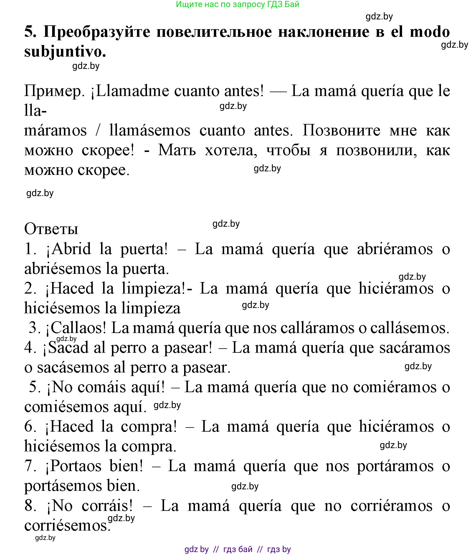 Испанский язык, 9 класс Учебник, авторы: Цыбулева Татьяна Эдуардовна, Пушкина Ольга Александровна, издательство Издательский центр БГУ, Минск, 2017, страница 117, номер 5, Решение