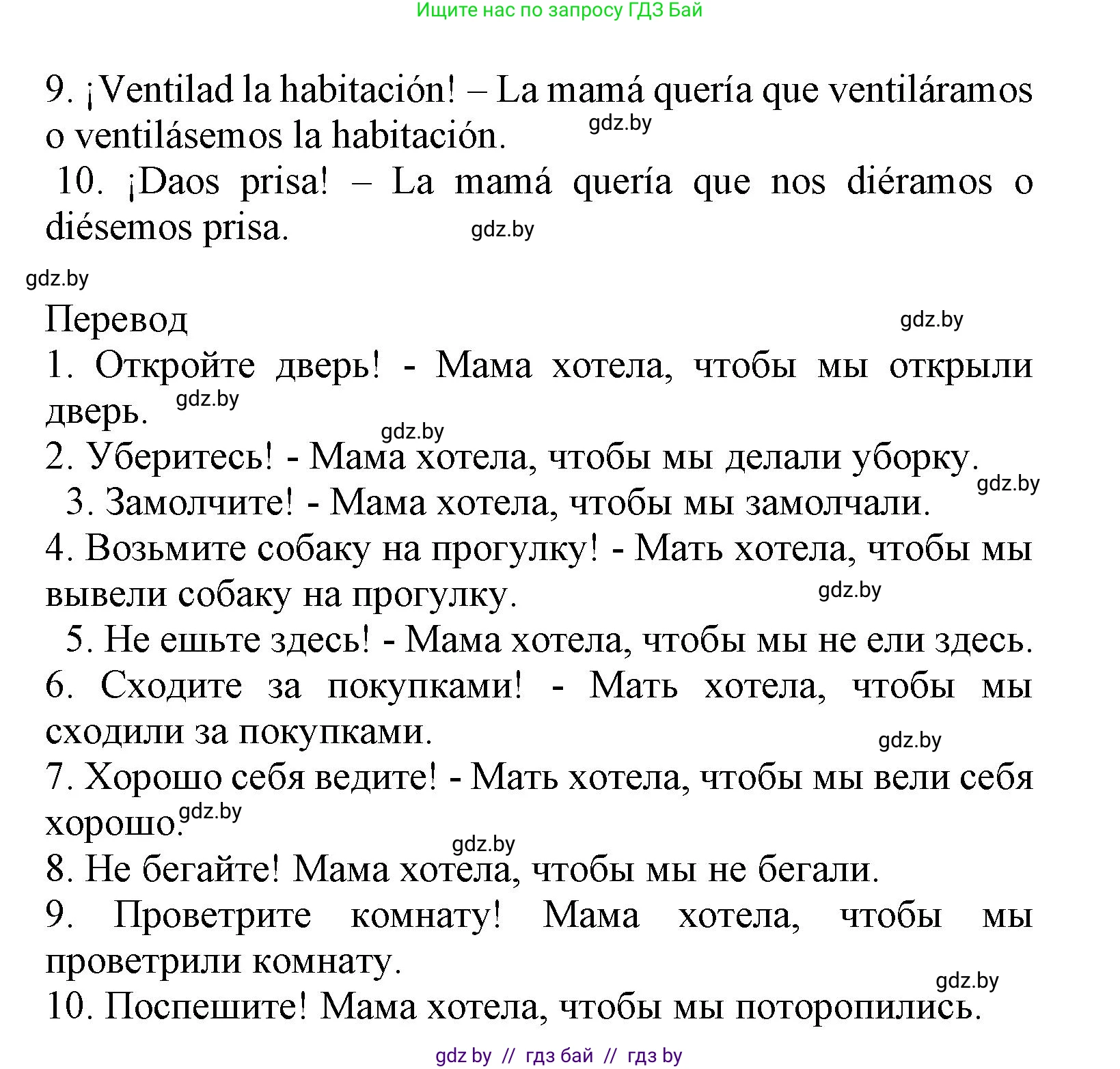 Испанский язык, 9 класс Учебник, авторы: Цыбулева Татьяна Эдуардовна, Пушкина Ольга Александровна, издательство Издательский центр БГУ, Минск, 2017, страница 117, номер 5, Решение (продолжение 2)