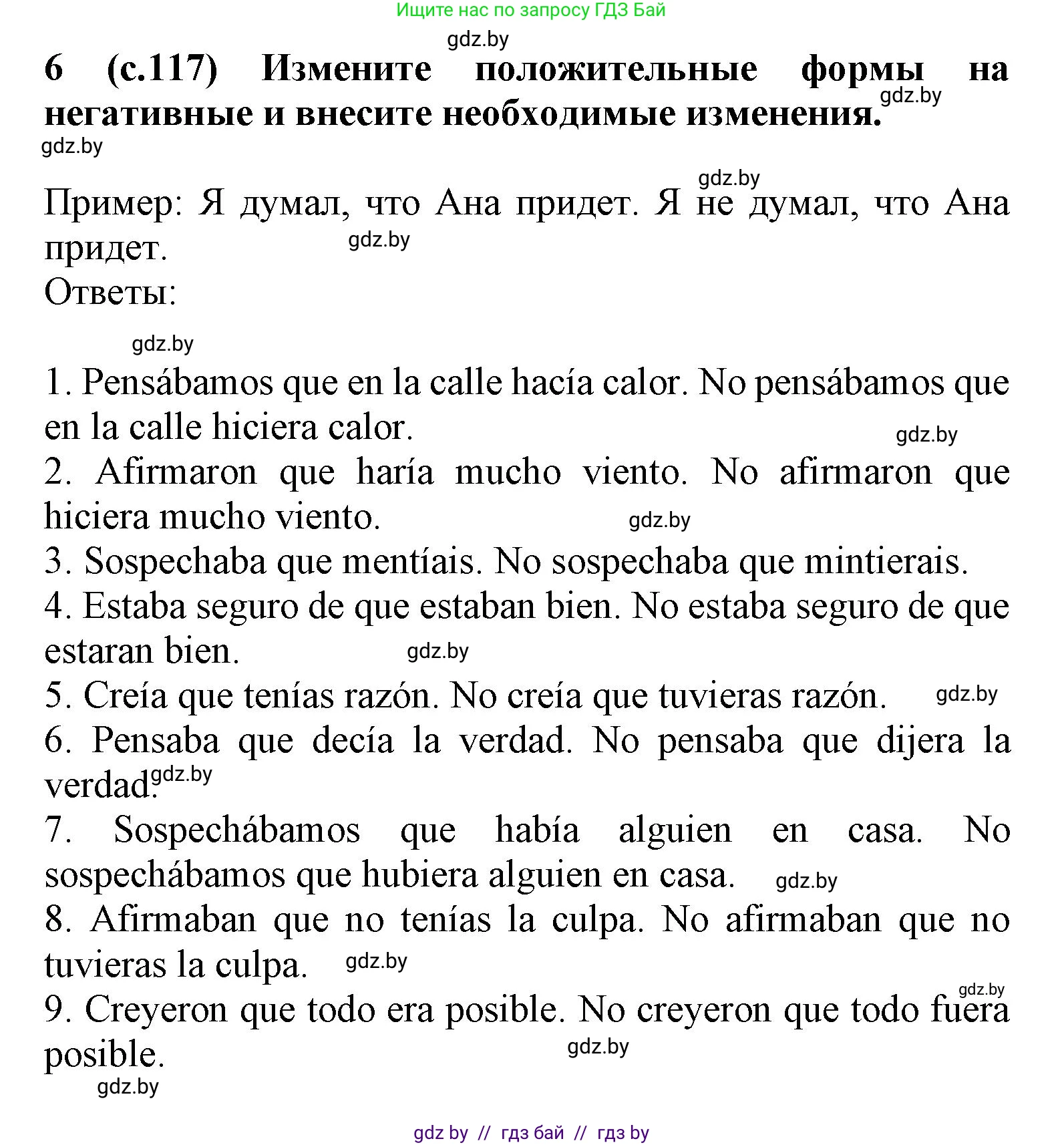 Испанский язык, 9 класс Учебник, авторы: Цыбулева Татьяна Эдуардовна, Пушкина Ольга Александровна, издательство Издательский центр БГУ, Минск, 2017, страница 117, номер 6, Решение