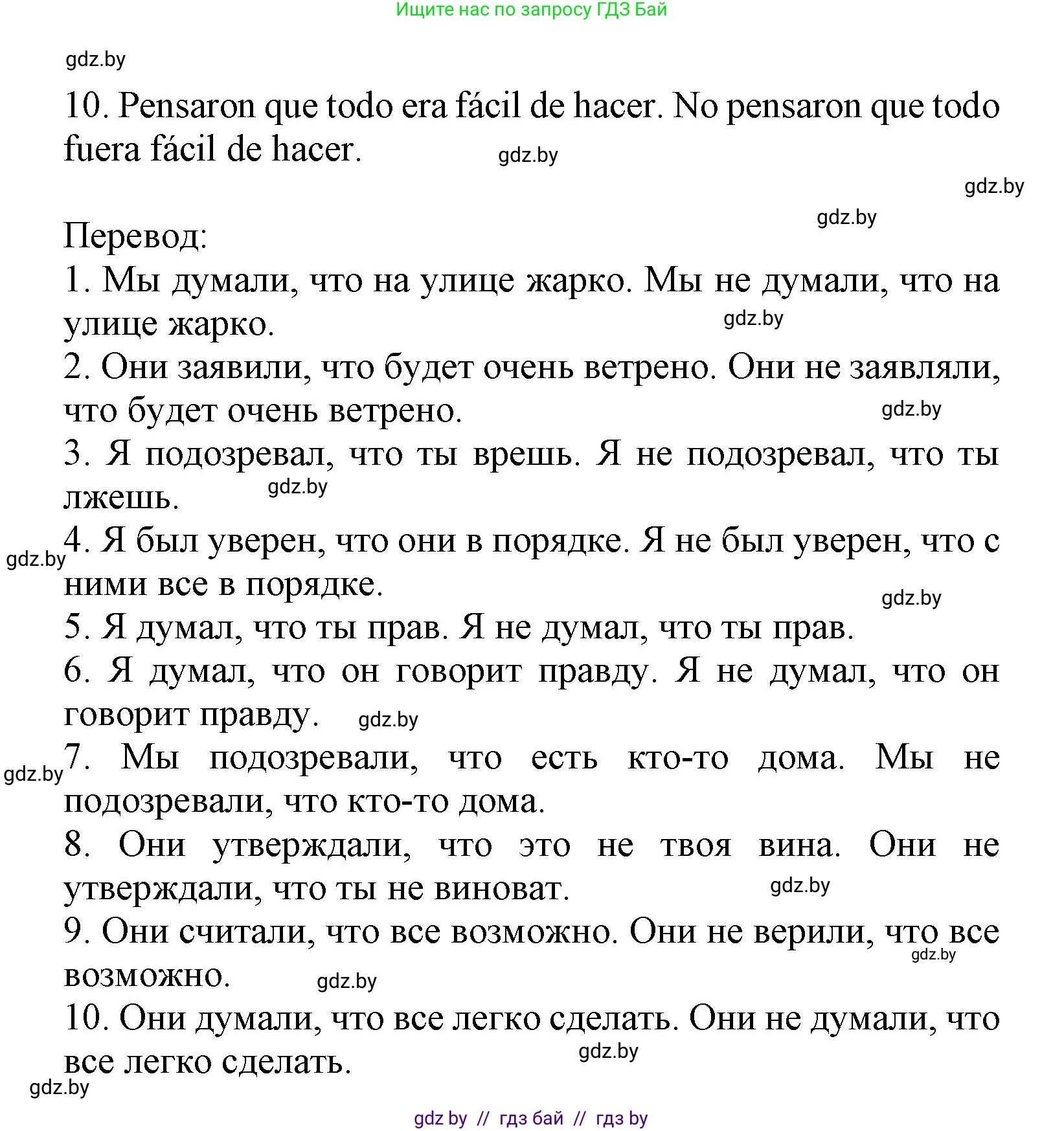 Испанский язык, 9 класс Учебник, авторы: Цыбулева Татьяна Эдуардовна, Пушкина Ольга Александровна, издательство Издательский центр БГУ, Минск, 2017, страница 117, номер 6, Решение (продолжение 2)