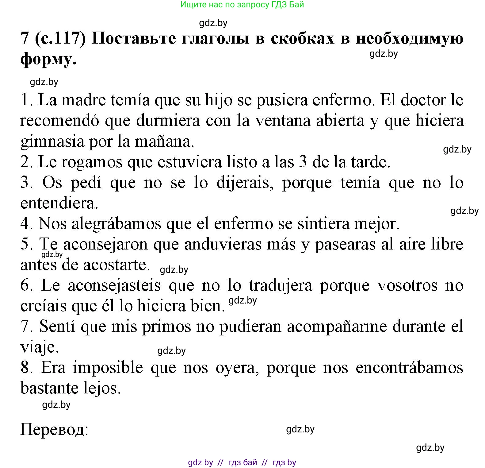 Испанский язык, 9 класс Учебник, авторы: Цыбулева Татьяна Эдуардовна, Пушкина Ольга Александровна, издательство Издательский центр БГУ, Минск, 2017, страница 118, номер 7, Решение