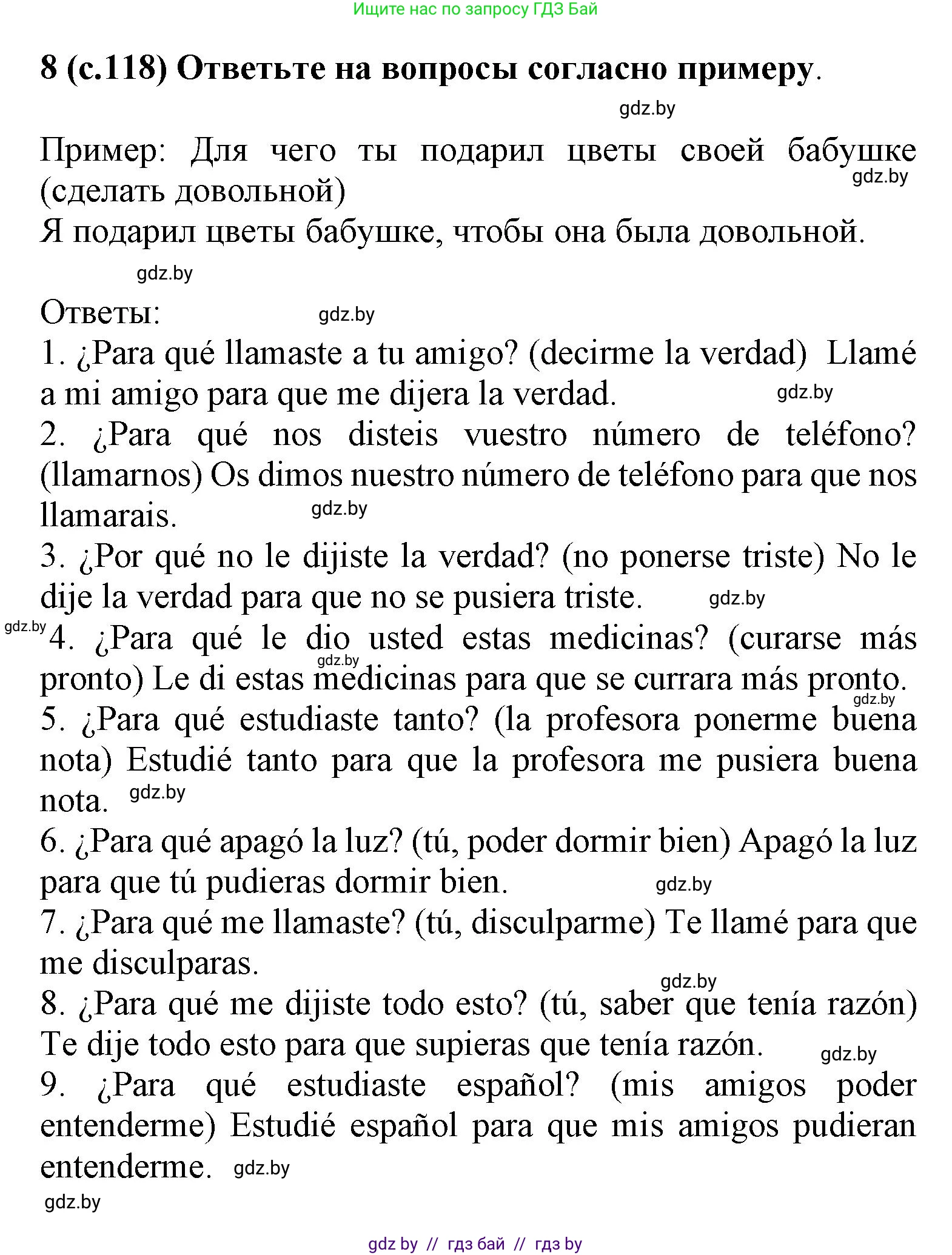 Испанский язык, 9 класс Учебник, авторы: Цыбулева Татьяна Эдуардовна, Пушкина Ольга Александровна, издательство Издательский центр БГУ, Минск, 2017, страница 118, номер 8, Решение