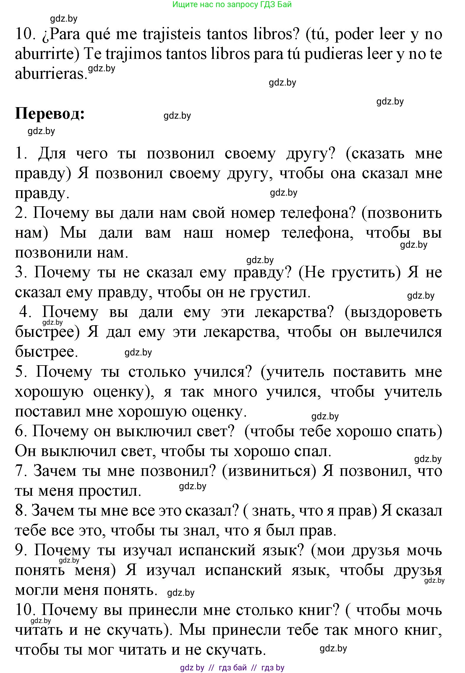 Испанский язык, 9 класс Учебник, авторы: Цыбулева Татьяна Эдуардовна, Пушкина Ольга Александровна, издательство Издательский центр БГУ, Минск, 2017, страница 118, номер 8, Решение (продолжение 2)