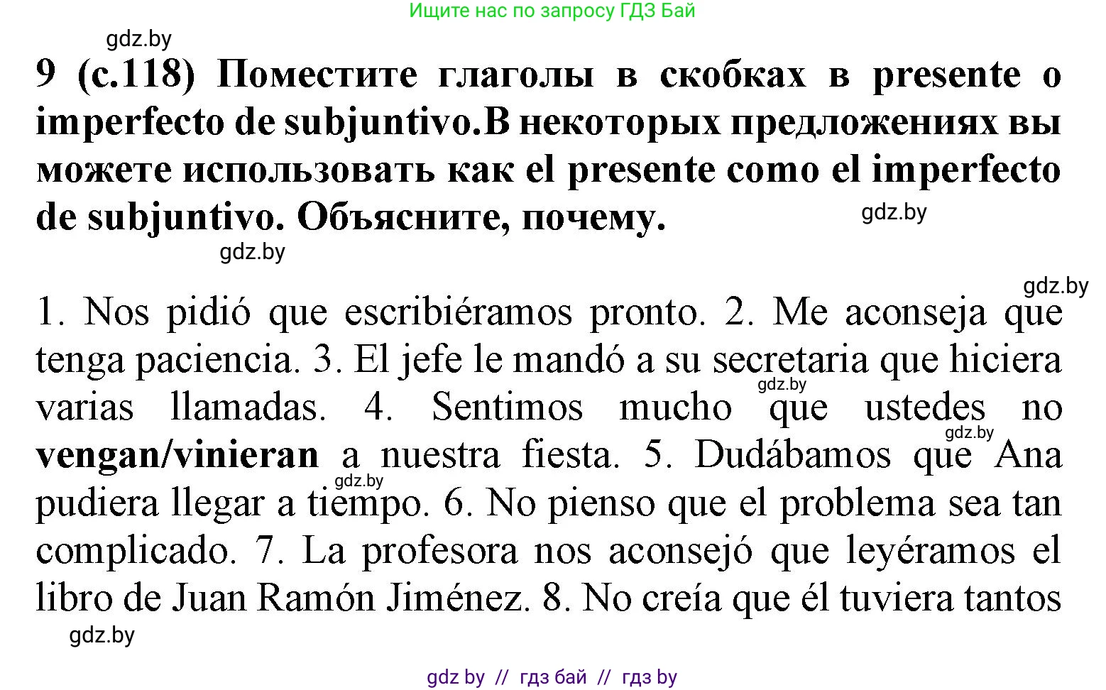 Испанский язык, 9 класс Учебник, авторы: Цыбулева Татьяна Эдуардовна, Пушкина Ольга Александровна, издательство Издательский центр БГУ, Минск, 2017, страница 118, номер 9, Решение