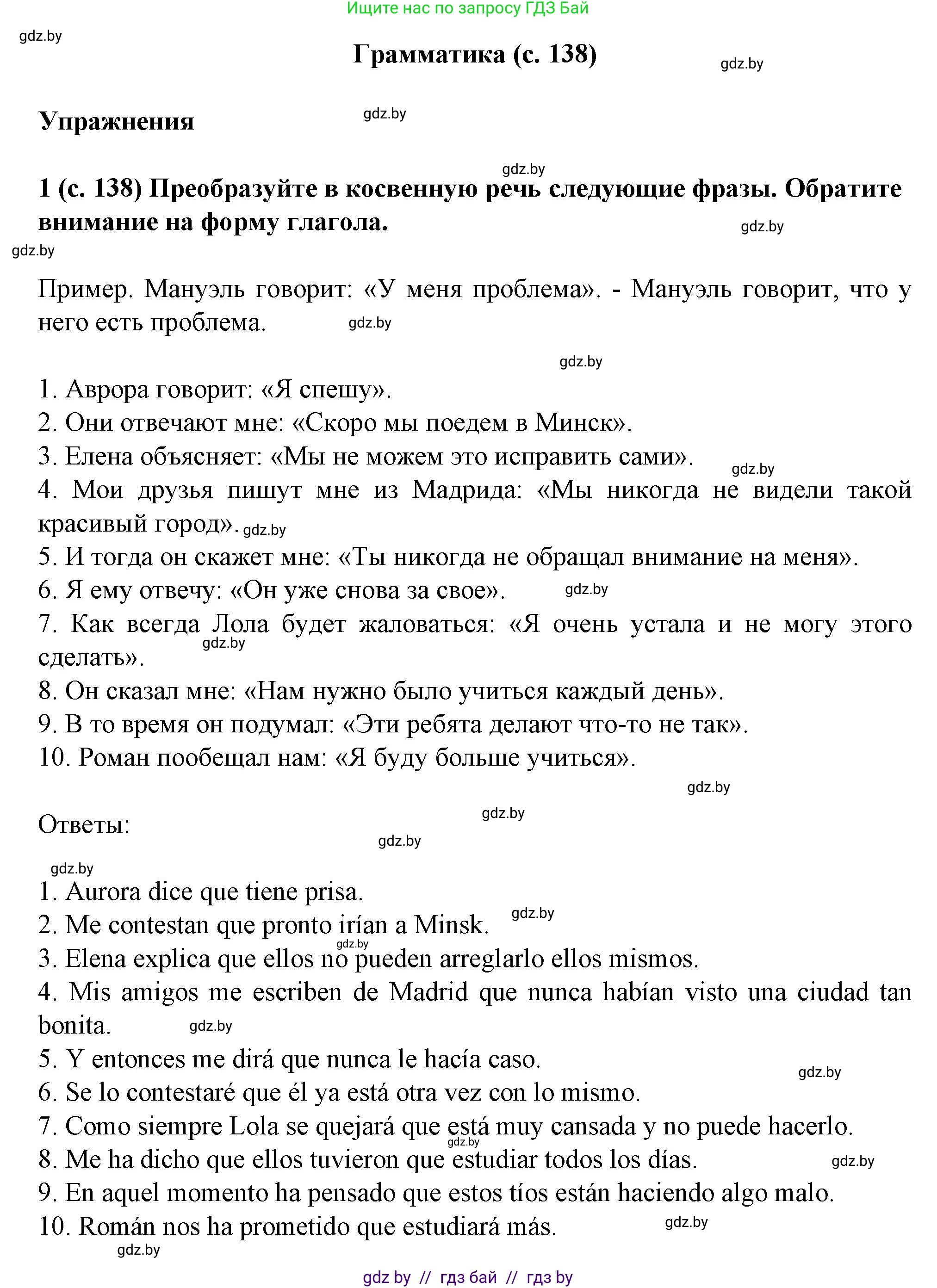Испанский язык, 9 класс Учебник, авторы: Цыбулева Татьяна Эдуардовна, Пушкина Ольга Александровна, издательство Издательский центр БГУ, Минск, 2017, страница 138, номер 1, Решение
