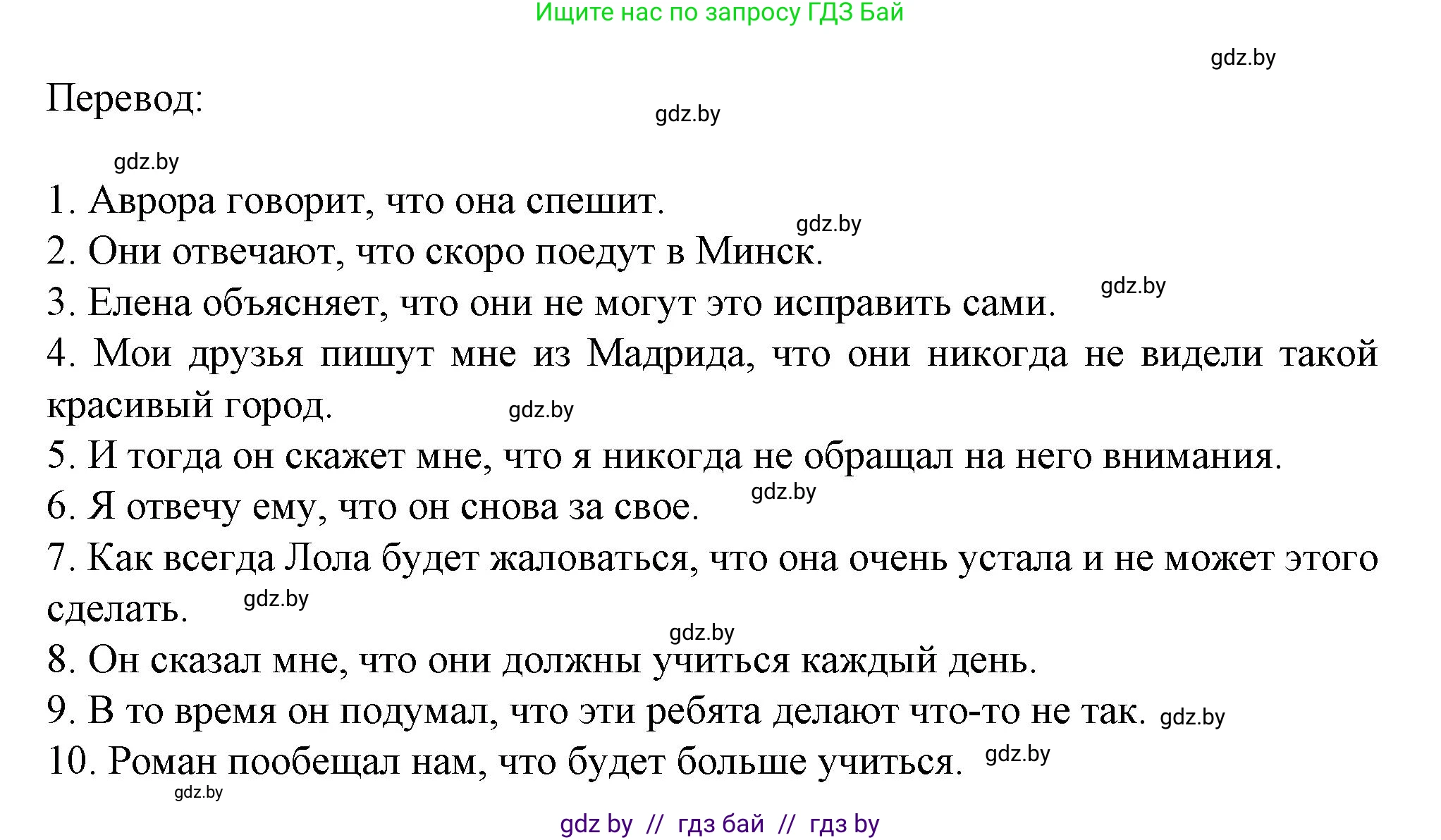 Испанский язык, 9 класс Учебник, авторы: Цыбулева Татьяна Эдуардовна, Пушкина Ольга Александровна, издательство Издательский центр БГУ, Минск, 2017, страница 138, номер 1, Решение (продолжение 2)