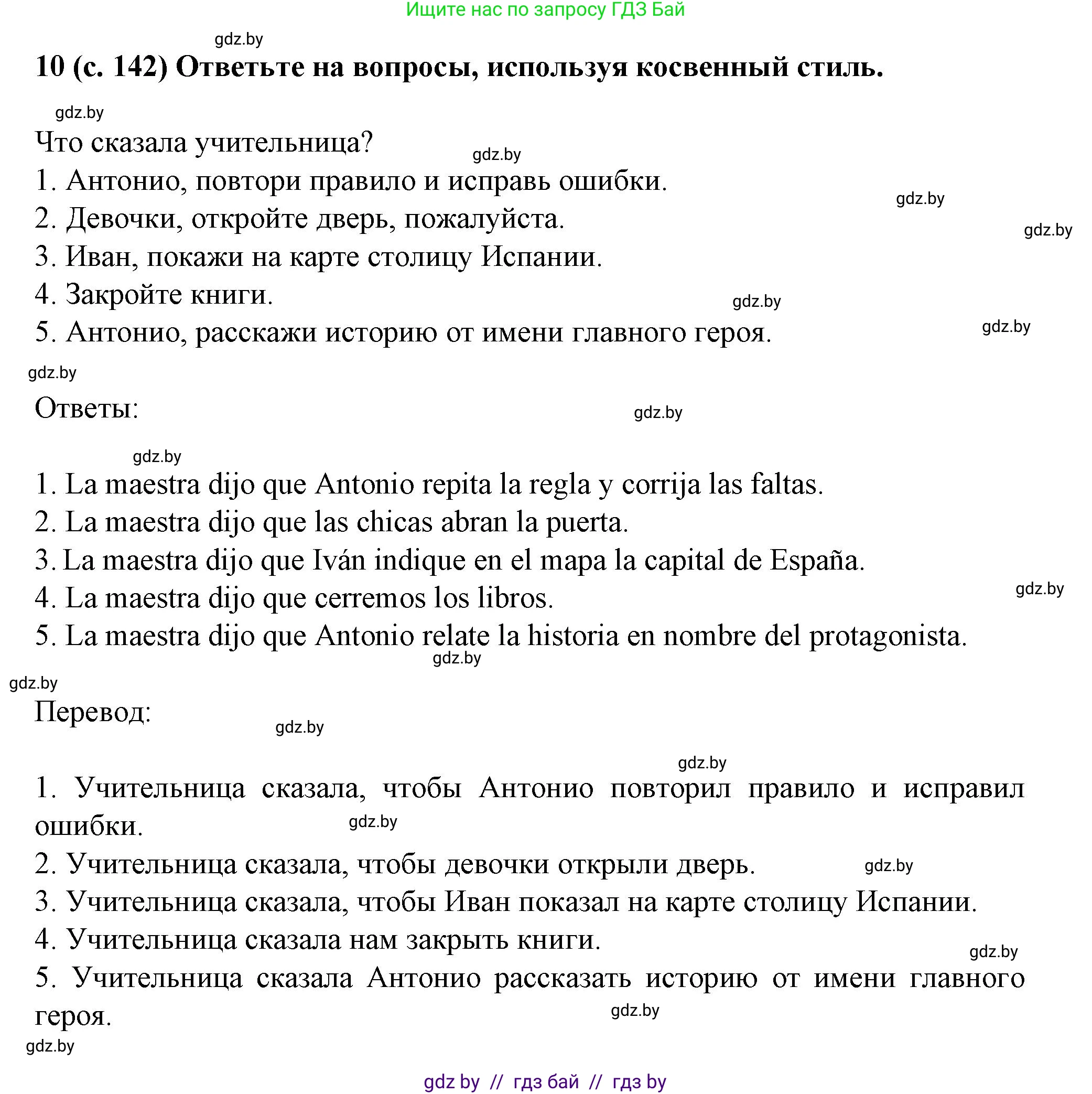 Испанский язык, 9 класс Учебник, авторы: Цыбулева Татьяна Эдуардовна, Пушкина Ольга Александровна, издательство Издательский центр БГУ, Минск, 2017, страница 142, номер 10, Решение