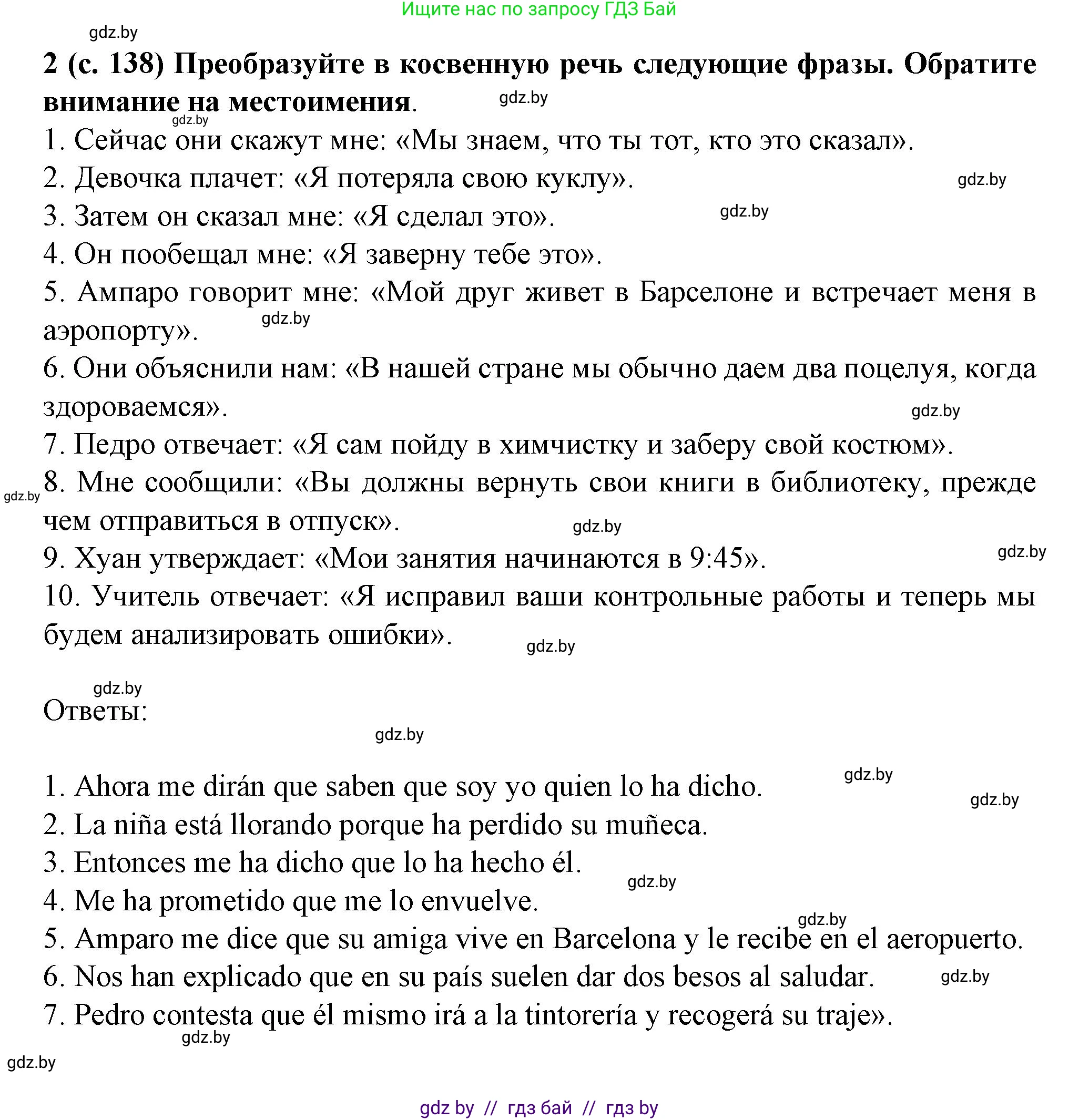 Испанский язык, 9 класс Учебник, авторы: Цыбулева Татьяна Эдуардовна, Пушкина Ольга Александровна, издательство Издательский центр БГУ, Минск, 2017, страница 138, номер 2, Решение