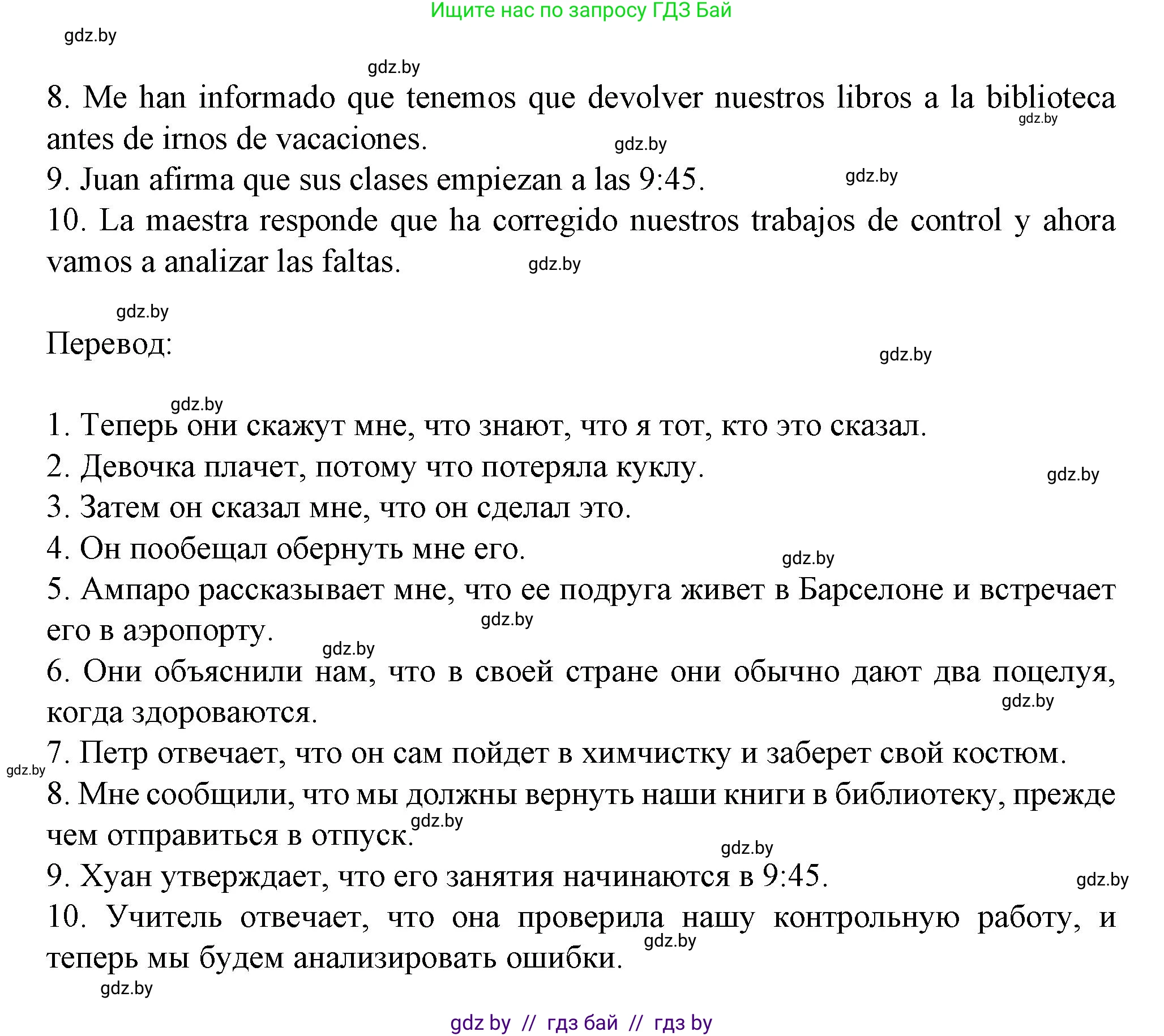 Испанский язык, 9 класс Учебник, авторы: Цыбулева Татьяна Эдуардовна, Пушкина Ольга Александровна, издательство Издательский центр БГУ, Минск, 2017, страница 138, номер 2, Решение (продолжение 2)