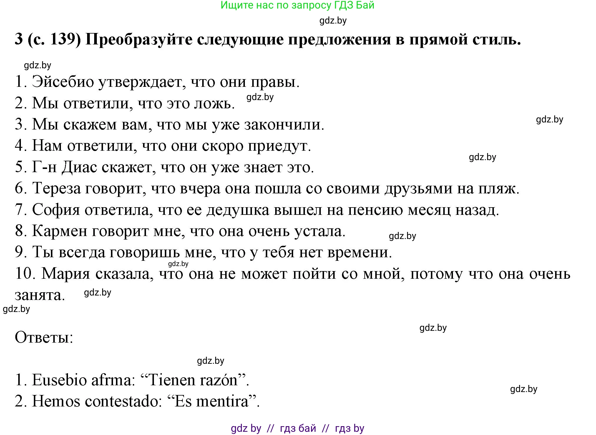 Испанский язык, 9 класс Учебник, авторы: Цыбулева Татьяна Эдуардовна, Пушкина Ольга Александровна, издательство Издательский центр БГУ, Минск, 2017, страница 139, номер 3, Решение