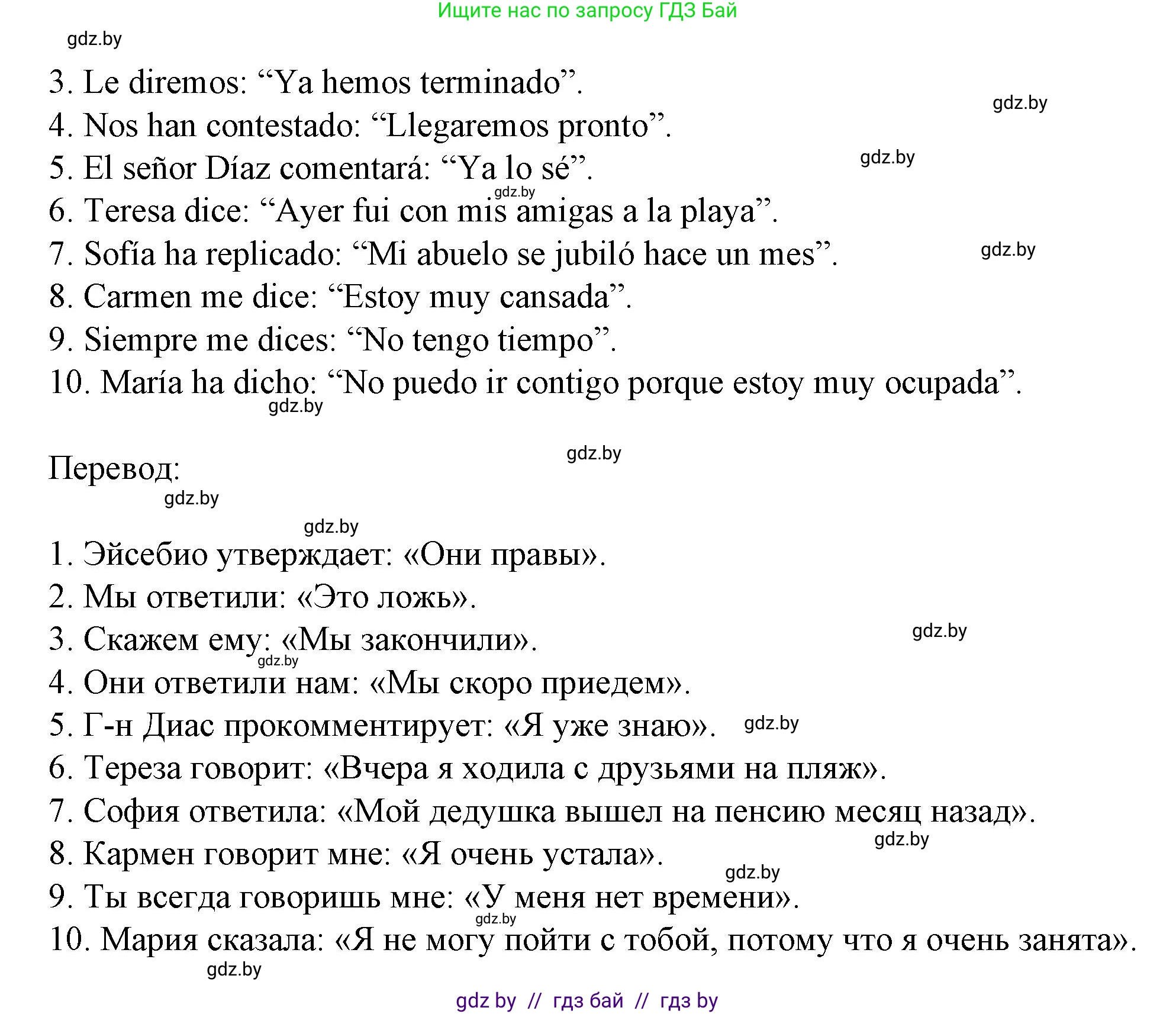 Испанский язык, 9 класс Учебник, авторы: Цыбулева Татьяна Эдуардовна, Пушкина Ольга Александровна, издательство Издательский центр БГУ, Минск, 2017, страница 139, номер 3, Решение (продолжение 2)