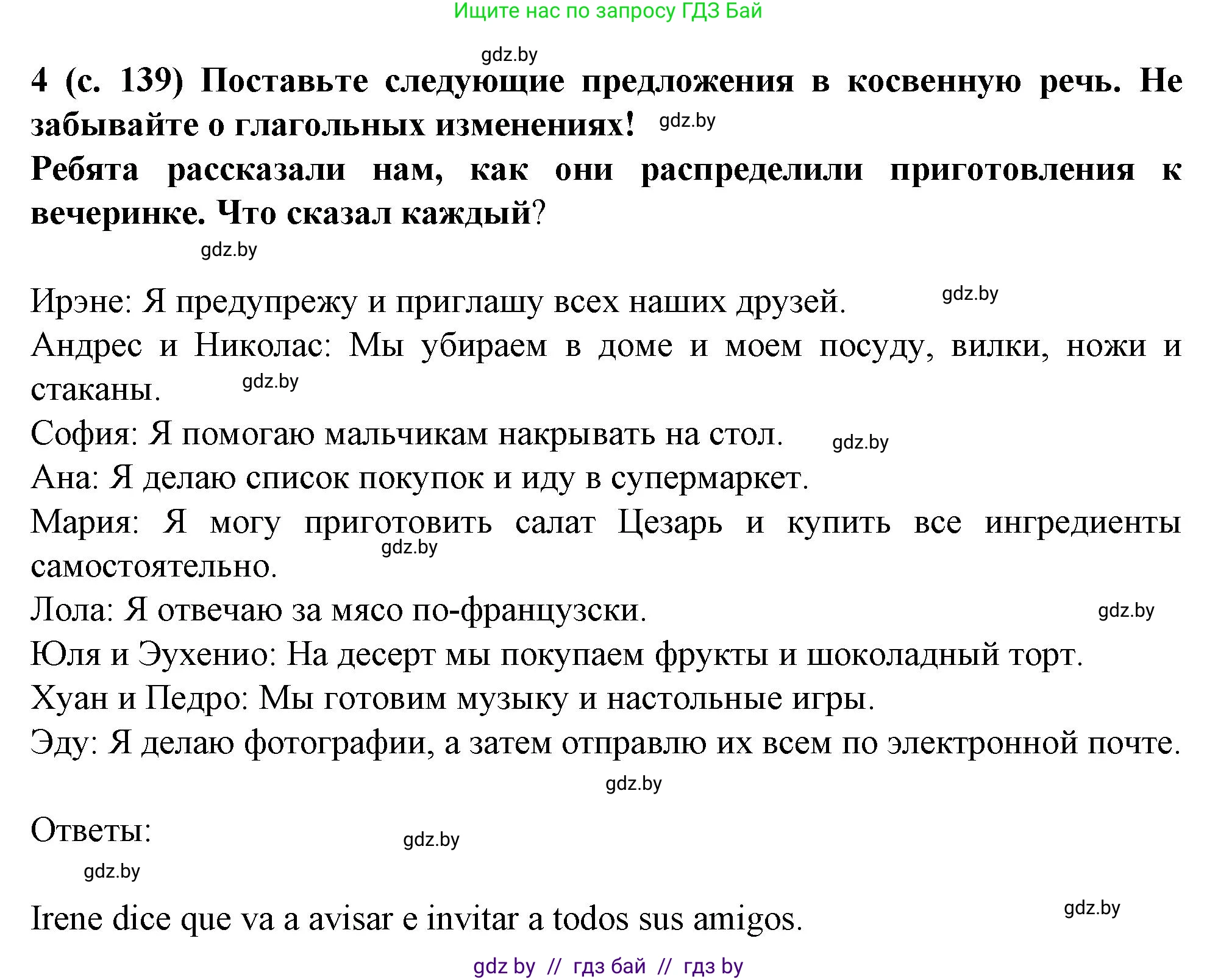 Испанский язык, 9 класс Учебник, авторы: Цыбулева Татьяна Эдуардовна, Пушкина Ольга Александровна, издательство Издательский центр БГУ, Минск, 2017, страница 139, номер 4, Решение