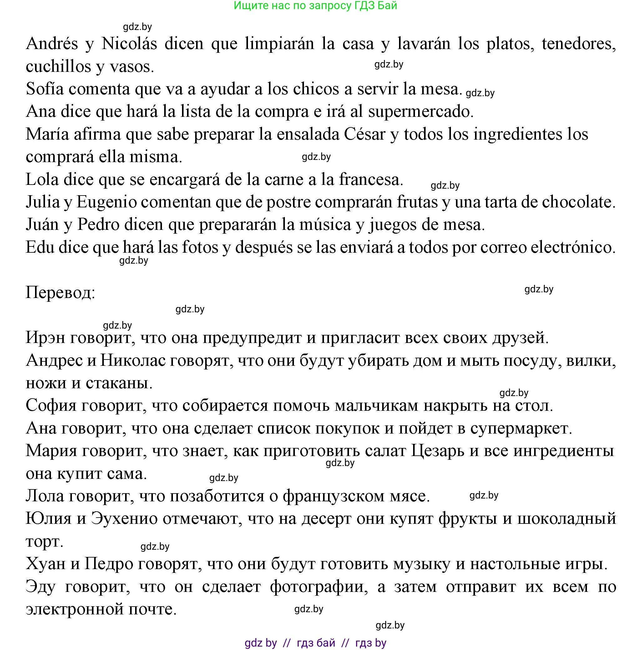 Испанский язык, 9 класс Учебник, авторы: Цыбулева Татьяна Эдуардовна, Пушкина Ольга Александровна, издательство Издательский центр БГУ, Минск, 2017, страница 139, номер 4, Решение (продолжение 2)