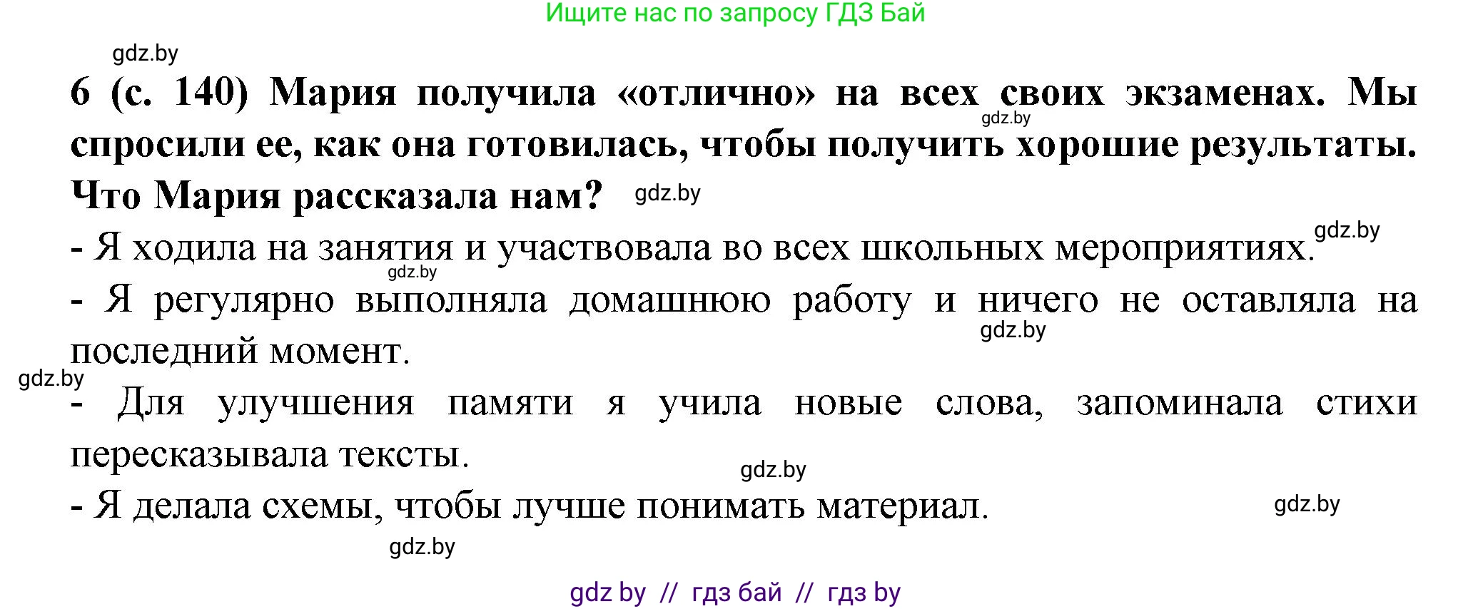 Испанский язык, 9 класс Учебник, авторы: Цыбулева Татьяна Эдуардовна, Пушкина Ольга Александровна, издательство Издательский центр БГУ, Минск, 2017, страница 140, номер 6, Решение