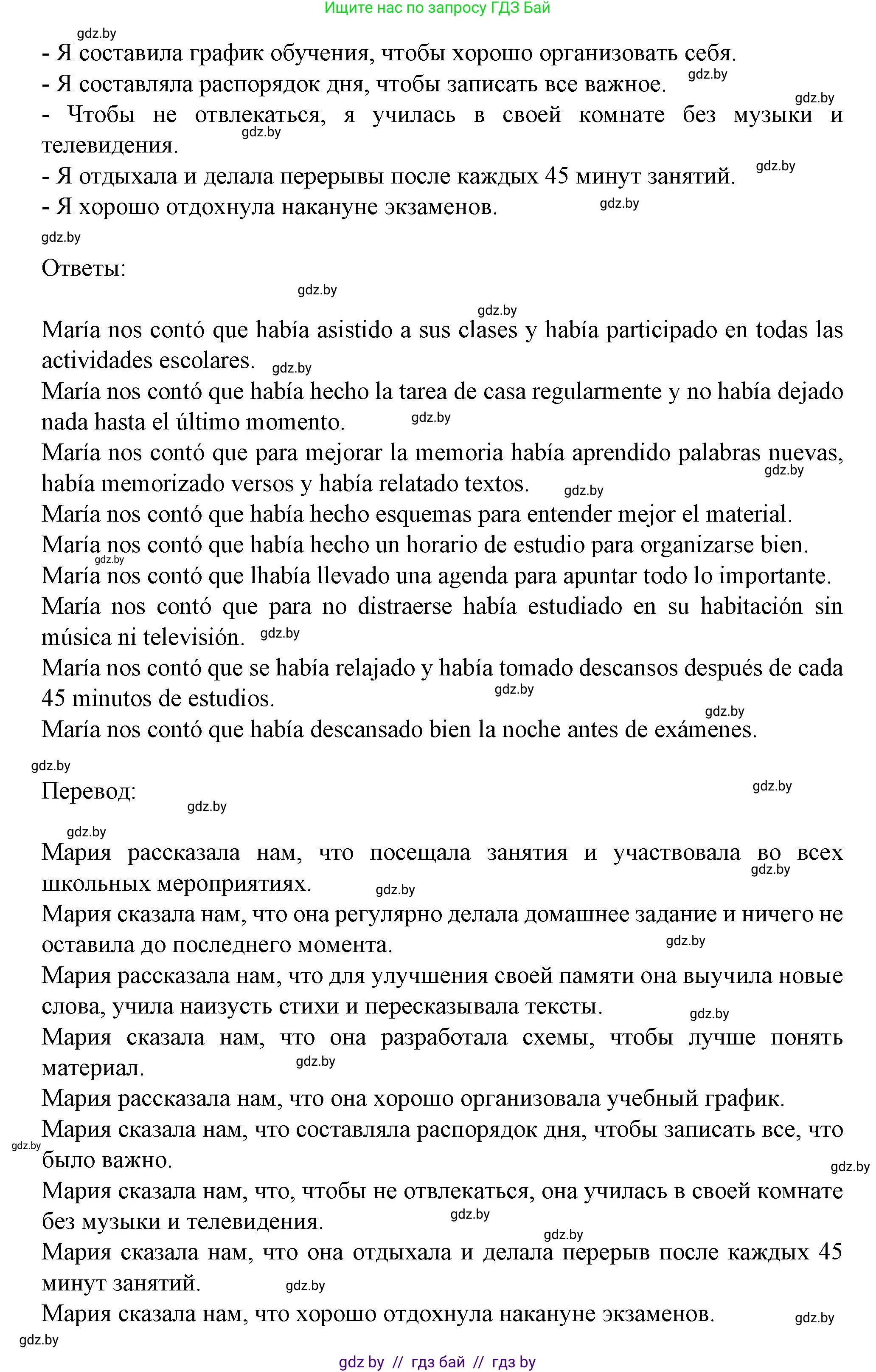 Испанский язык, 9 класс Учебник, авторы: Цыбулева Татьяна Эдуардовна, Пушкина Ольга Александровна, издательство Издательский центр БГУ, Минск, 2017, страница 140, номер 6, Решение (продолжение 2)