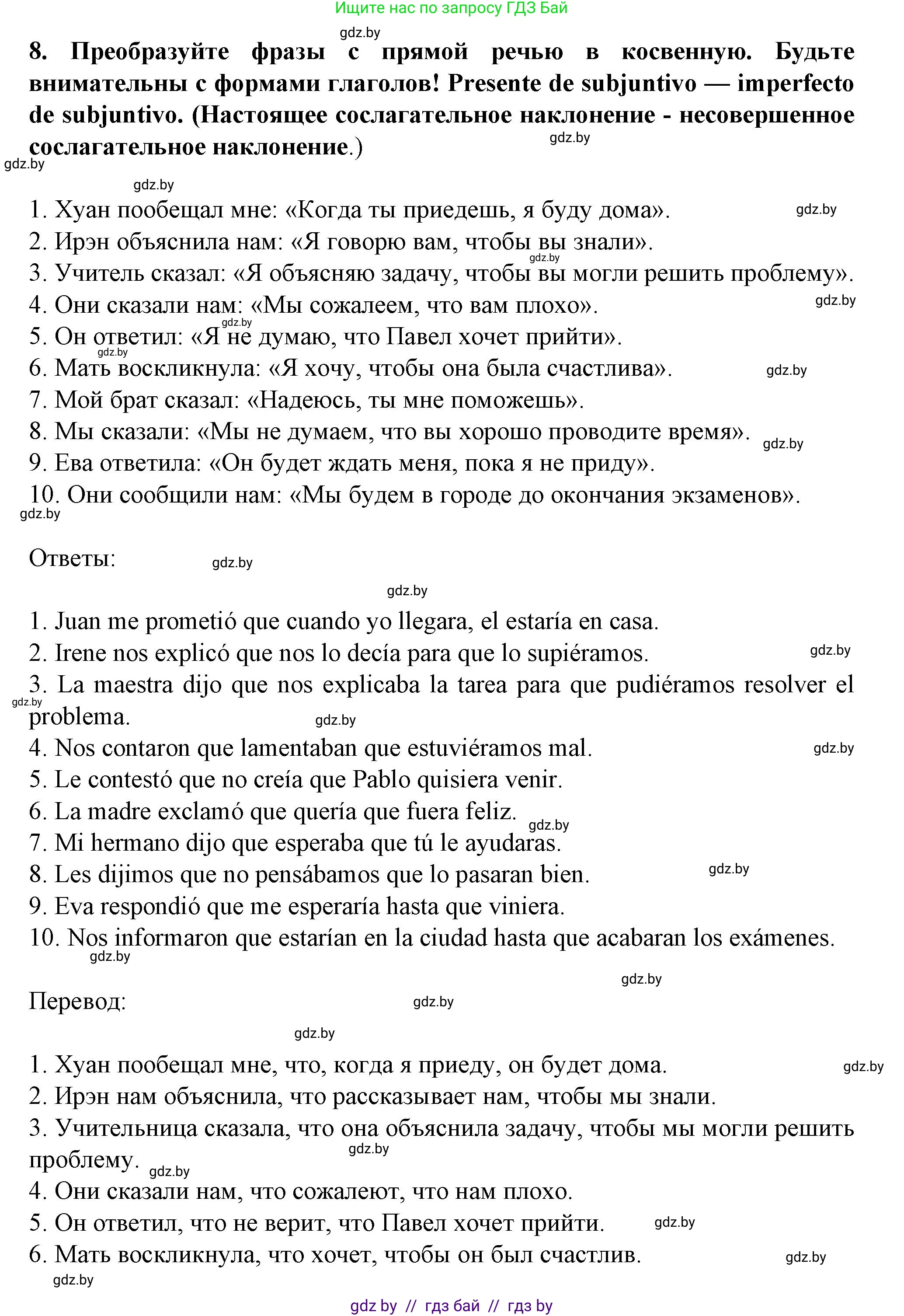 Испанский язык, 9 класс Учебник, авторы: Цыбулева Татьяна Эдуардовна, Пушкина Ольга Александровна, издательство Издательский центр БГУ, Минск, 2017, страница 141, номер 8, Решение