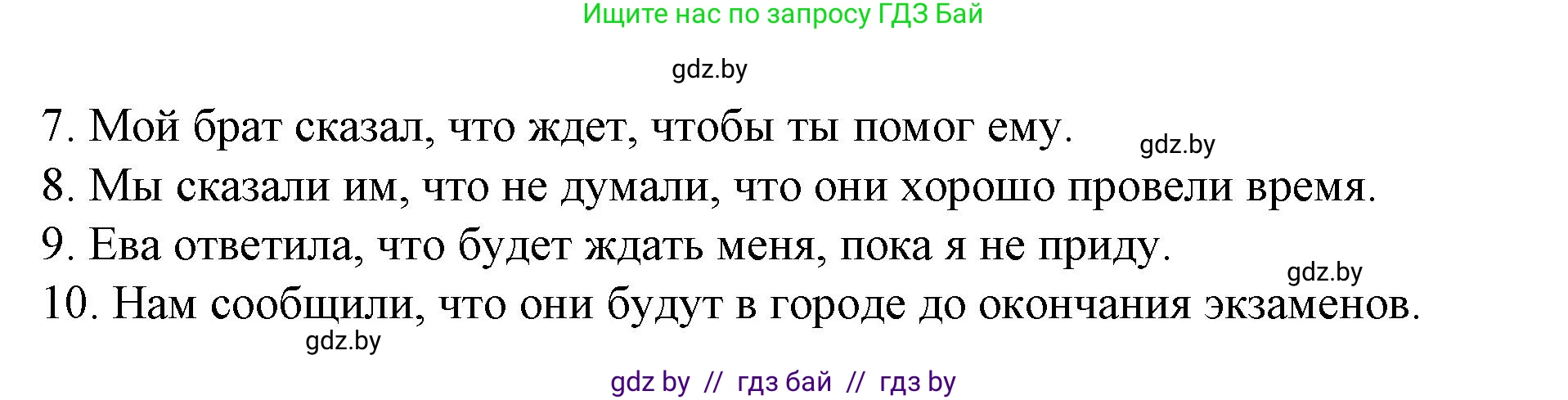 Испанский язык, 9 класс Учебник, авторы: Цыбулева Татьяна Эдуардовна, Пушкина Ольга Александровна, издательство Издательский центр БГУ, Минск, 2017, страница 141, номер 8, Решение (продолжение 2)