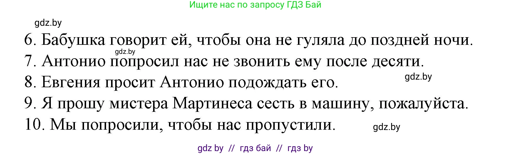 Испанский язык, 9 класс Учебник, авторы: Цыбулева Татьяна Эдуардовна, Пушкина Ольга Александровна, издательство Издательский центр БГУ, Минск, 2017, страница 141, номер 9, Решение (продолжение 2)
