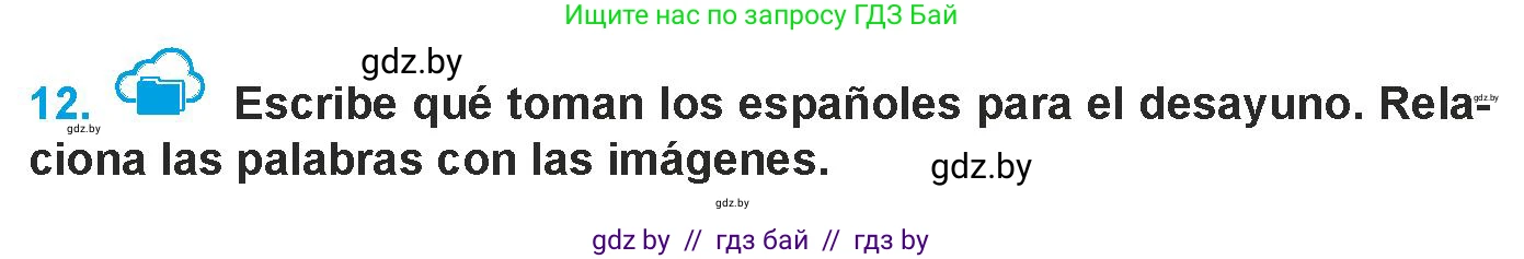 Испанский язык, 9 класс Учебник, авторы: Гриневич Елена Карловна, Янукенас Ольга Викторовна, издательство Вышэйшая школа, Минск, 2020, оранжевого цвета, страница 11, номер 12, Условие
