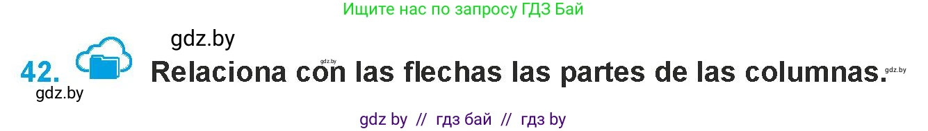 Испанский язык, 9 класс Учебник, авторы: Гриневич Елена Карловна, Янукенас Ольга Викторовна, издательство Вышэйшая школа, Минск, 2020, оранжевого цвета, страница 24, номер 42, Условие