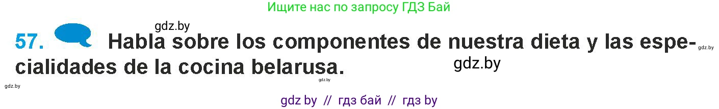 Испанский язык, 9 класс Учебник, авторы: Гриневич Елена Карловна, Янукенас Ольга Викторовна, издательство Вышэйшая школа, Минск, 2020, оранжевого цвета, страница 30, номер 57, Условие