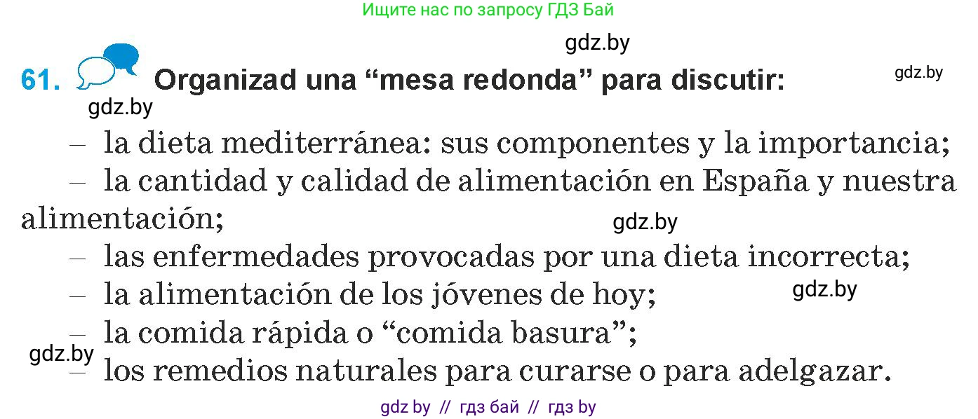 Испанский язык, 9 класс Учебник, авторы: Гриневич Елена Карловна, Янукенас Ольга Викторовна, издательство Вышэйшая школа, Минск, 2020, оранжевого цвета, страница 30, номер 61, Условие
