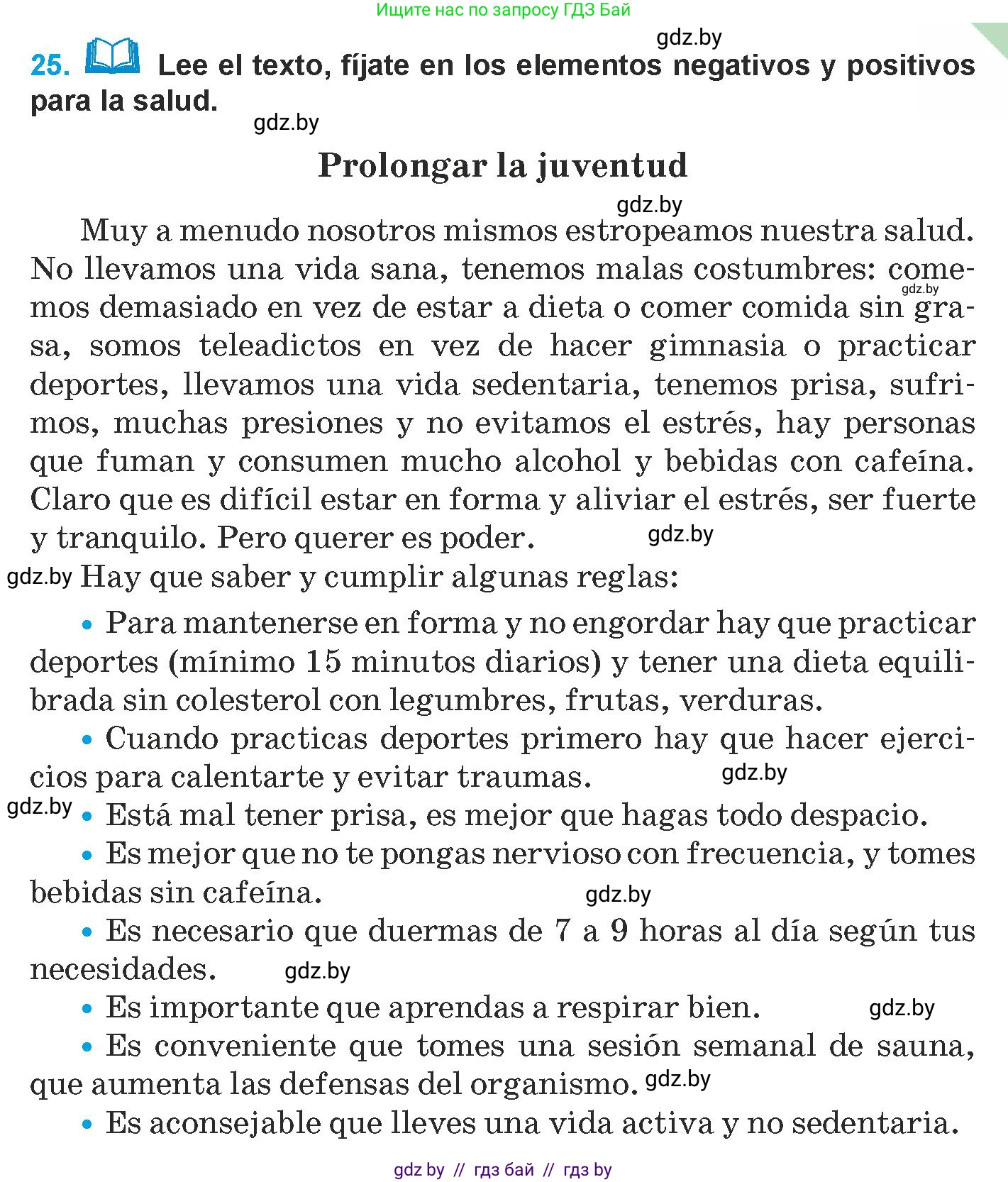 Испанский язык, 9 класс Учебник, авторы: Гриневич Елена Карловна, Янукенас Ольга Викторовна, издательство Вышэйшая школа, Минск, 2020, оранжевого цвета, страница 41, номер 25, Условие