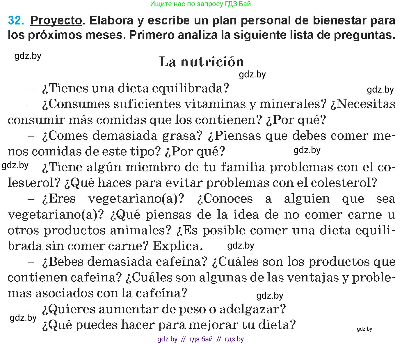 Испанский язык, 9 класс Учебник, авторы: Гриневич Елена Карловна, Янукенас Ольга Викторовна, издательство Вышэйшая школа, Минск, 2020, оранжевого цвета, страница 43, номер 32, Условие