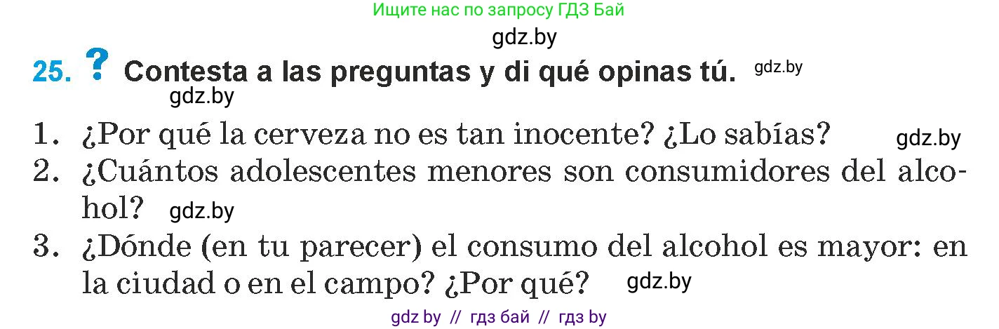 Испанский язык, 9 класс Учебник, авторы: Гриневич Елена Карловна, Янукенас Ольга Викторовна, издательство Вышэйшая школа, Минск, 2020, оранжевого цвета, страница 56, номер 25, Условие