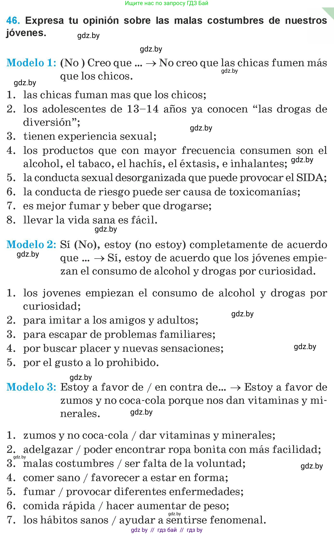Испанский язык, 9 класс Учебник, авторы: Гриневич Елена Карловна, Янукенас Ольга Викторовна, издательство Вышэйшая школа, Минск, 2020, оранжевого цвета, страница 65, номер 46, Условие
