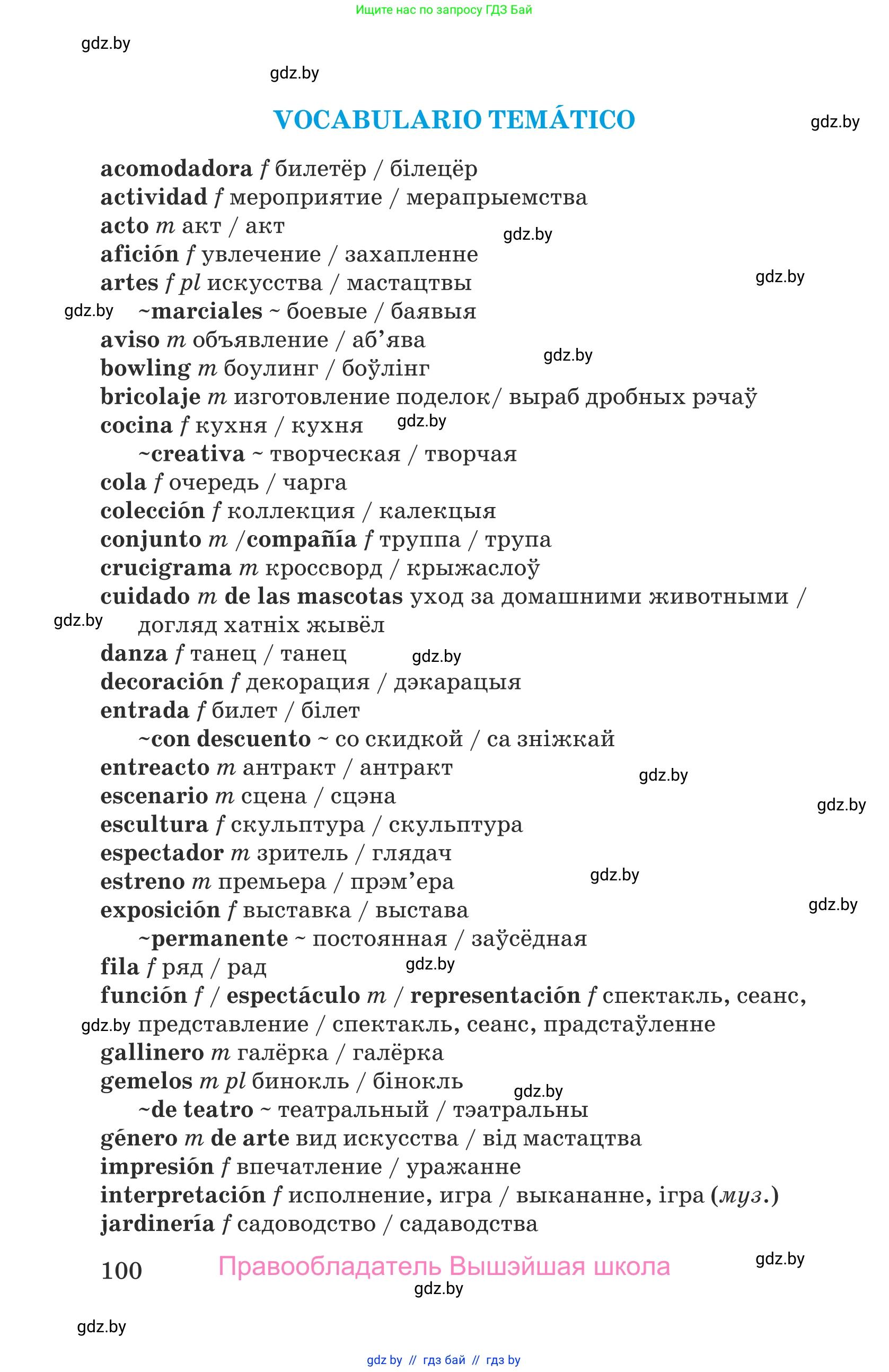 Испанский язык, 9 класс Учебник, авторы: Гриневич Елена Карловна, Янукенас Ольга Викторовна, издательство Вышэйшая школа, Минск, 2020, оранжевого цвета, страница 100