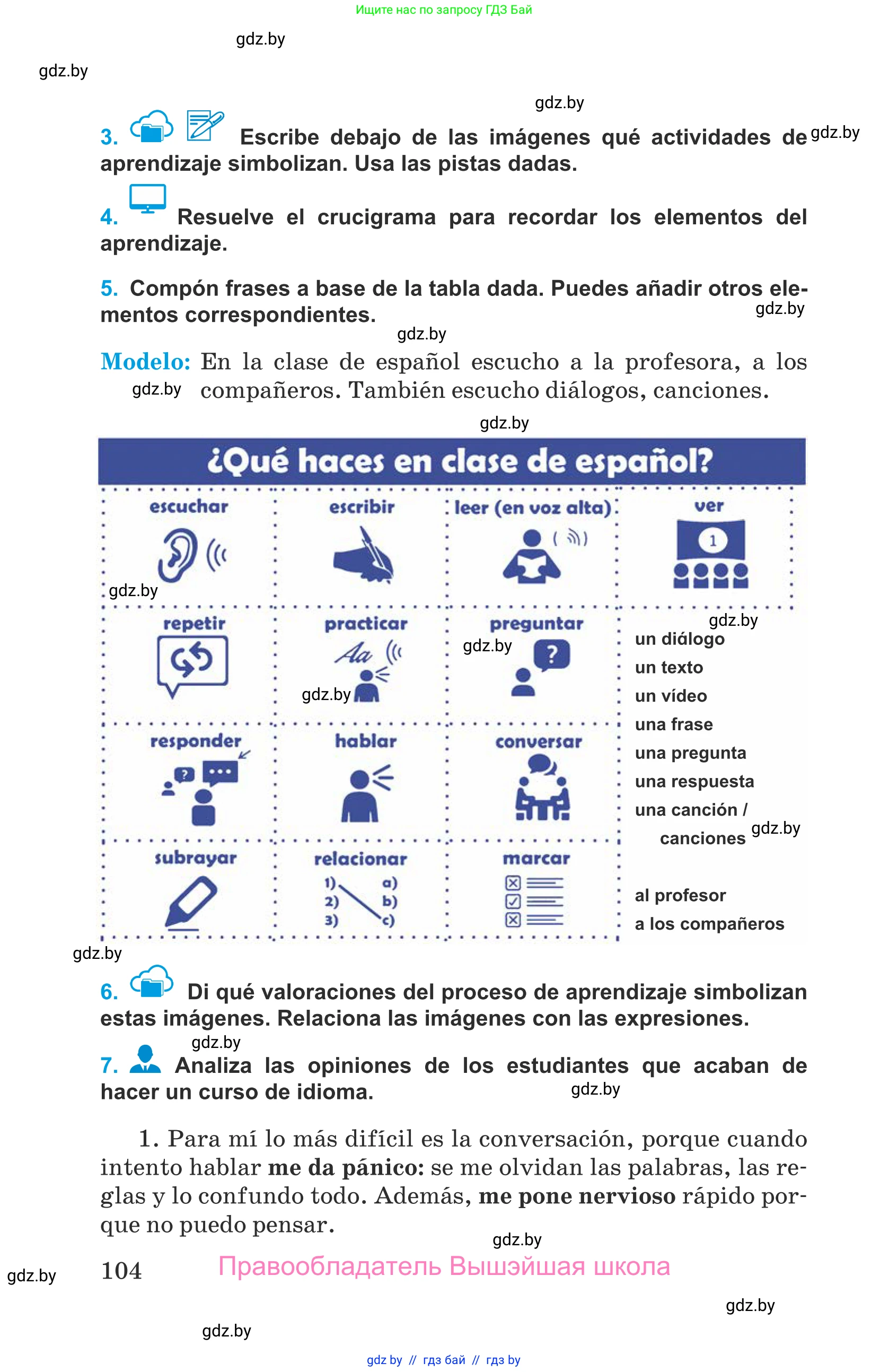 Испанский язык, 9 класс Учебник, авторы: Гриневич Елена Карловна, Янукенас Ольга Викторовна, издательство Вышэйшая школа, Минск, 2020, оранжевого цвета, страница 104